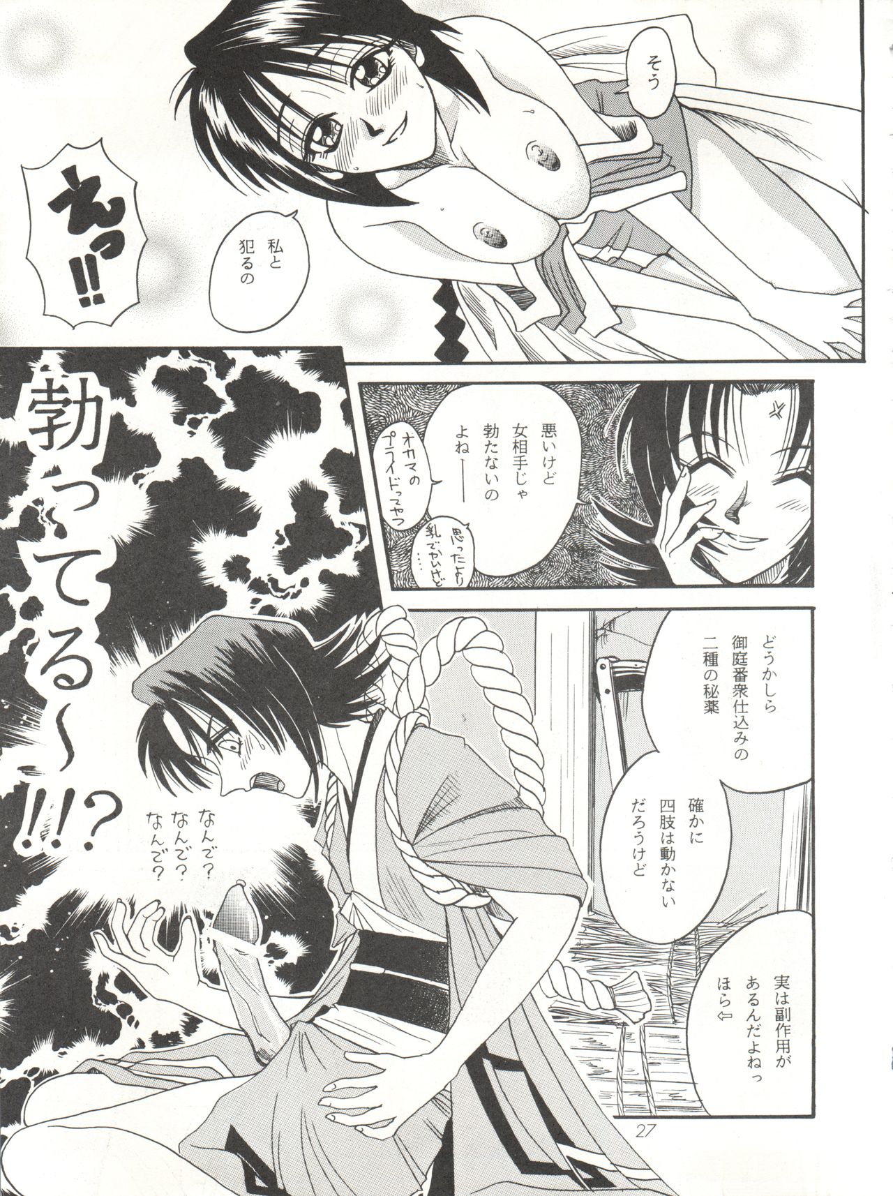 [スタジオた～ (狂一郎、沙門)] 操 I+II (るろうに剣心)