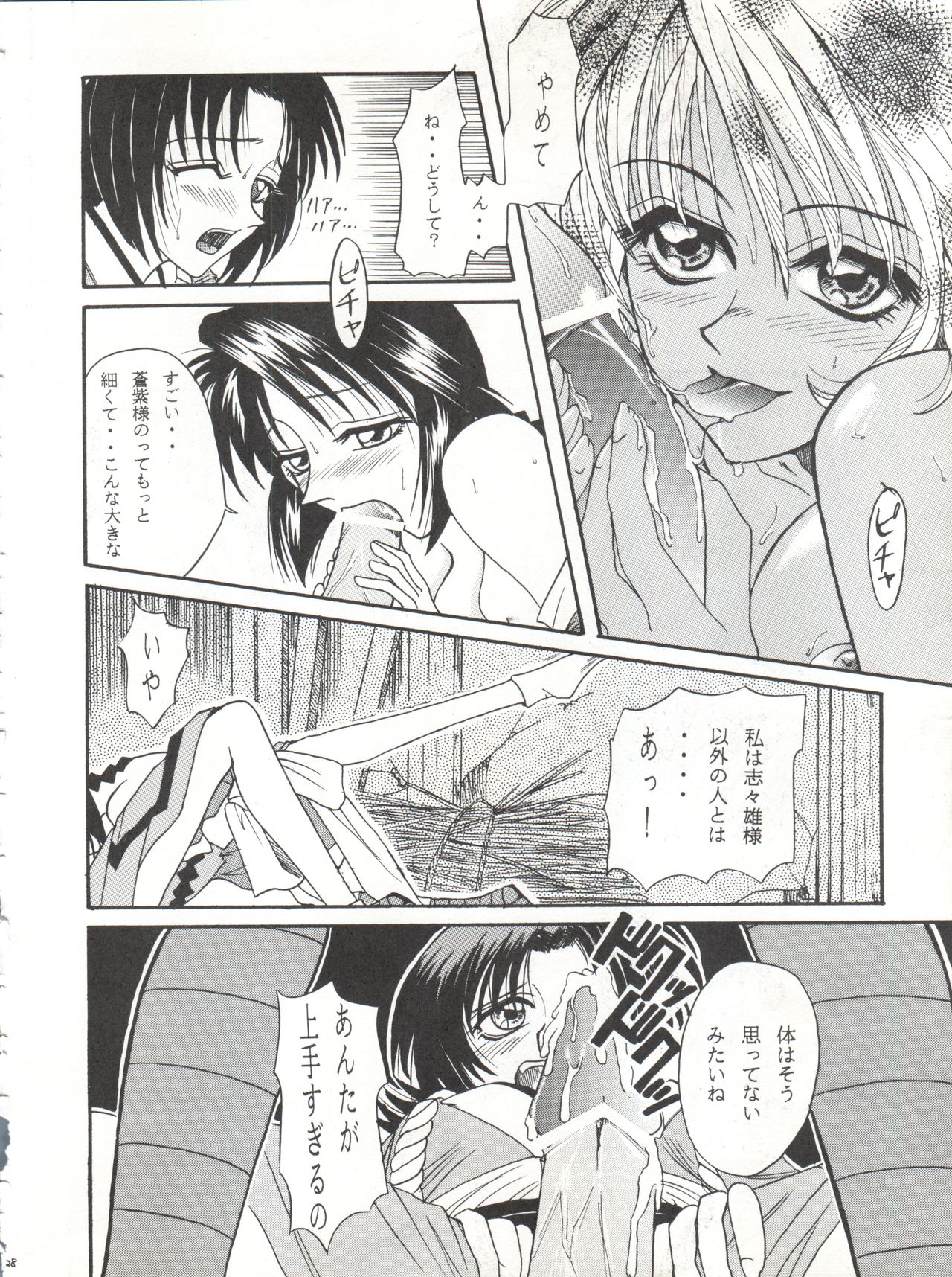 [スタジオた～ (狂一郎、沙門)] 操 I+II (るろうに剣心)