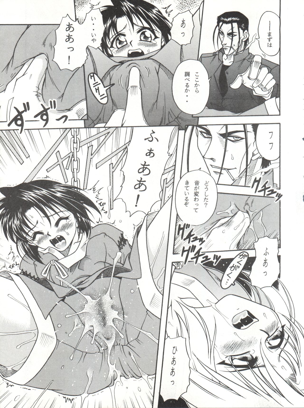 [スタジオた～ (狂一郎、沙門)] 操 I+II (るろうに剣心)