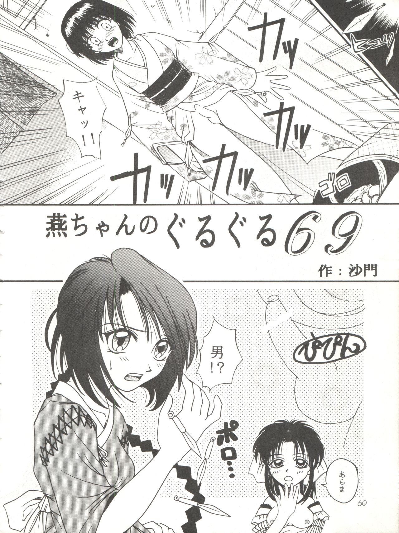 [スタジオた～ (狂一郎、沙門)] 操 I+II (るろうに剣心)