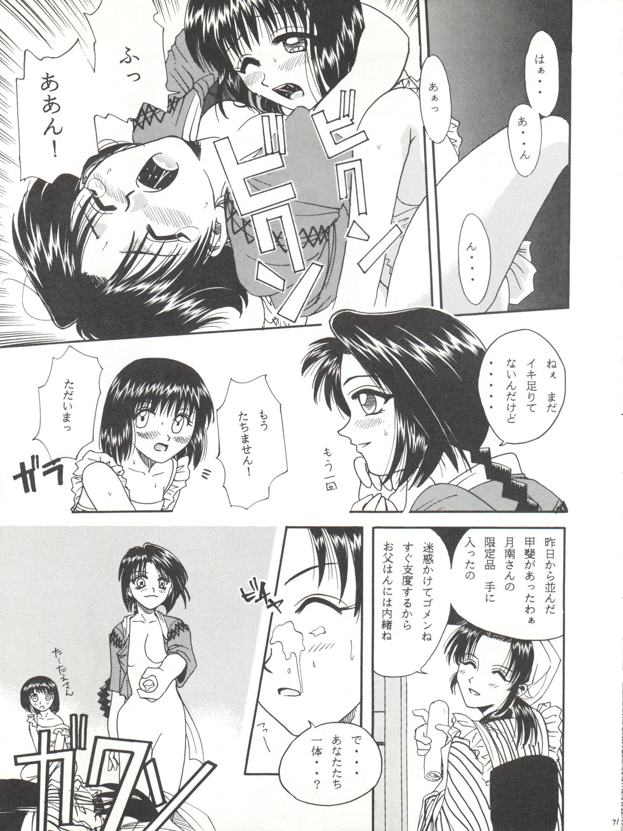 [スタジオた～ (狂一郎、沙門)] 操 I+II (るろうに剣心)