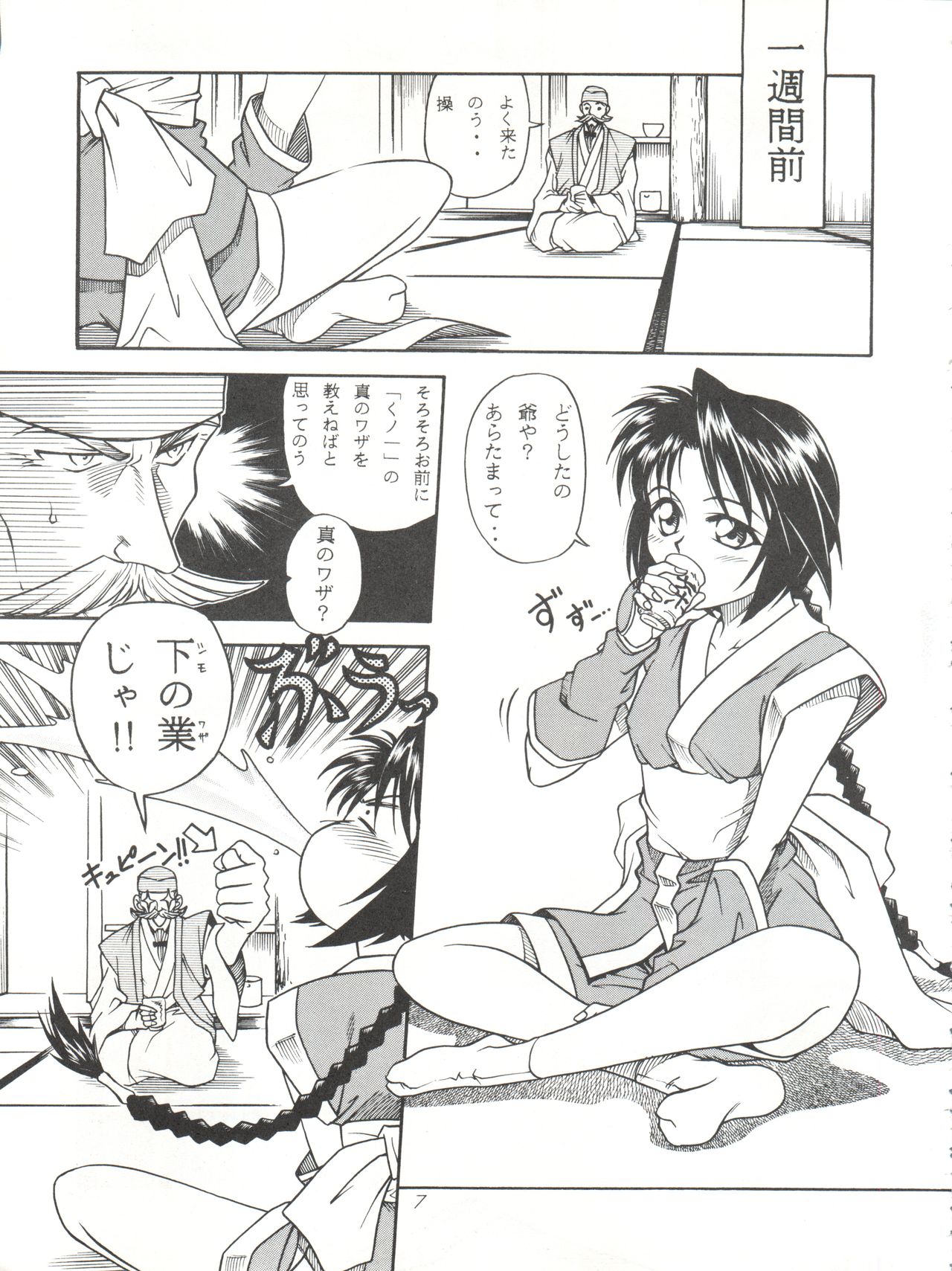 [スタジオた～ (狂一郎、沙門)] 操 I+II (るろうに剣心)