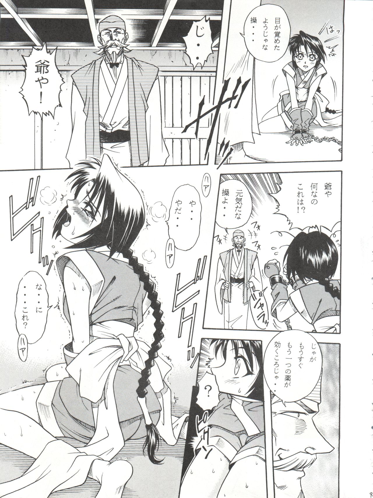 [スタジオた～ (狂一郎、沙門)] 操 I+II (るろうに剣心)