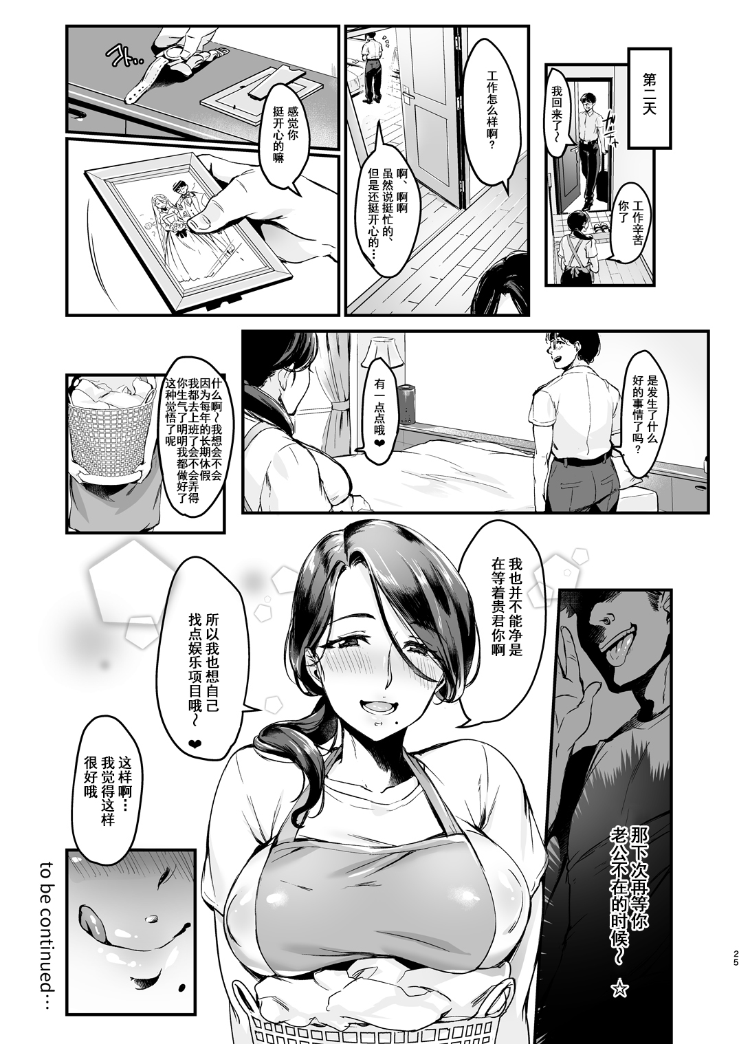 [はたけのお肉 (みな本)] 妻に黙って即売会に行くんじゃなかった1 [中国翻訳] [DL版]