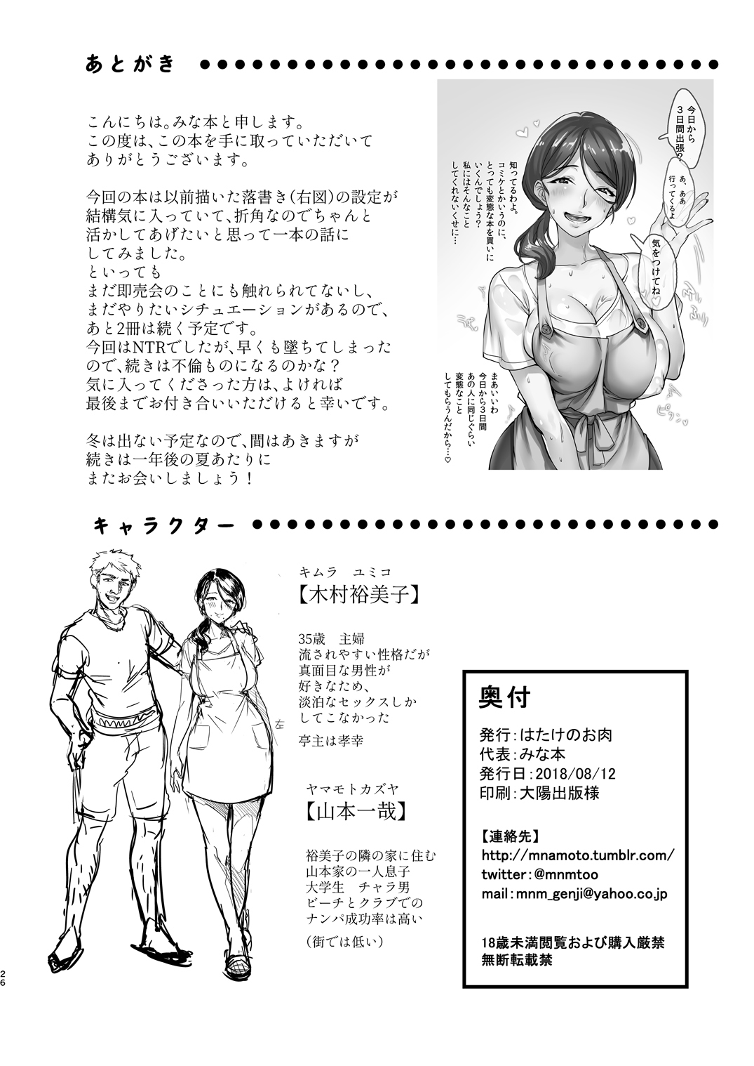 [はたけのお肉 (みな本)] 妻に黙って即売会に行くんじゃなかった1 [中国翻訳] [DL版]