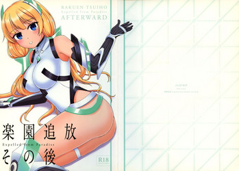 (C87) [ぷらなりあ亭 (在森晴)] 楽園追放その後 (楽園追放 -Expelled from Paradise-)