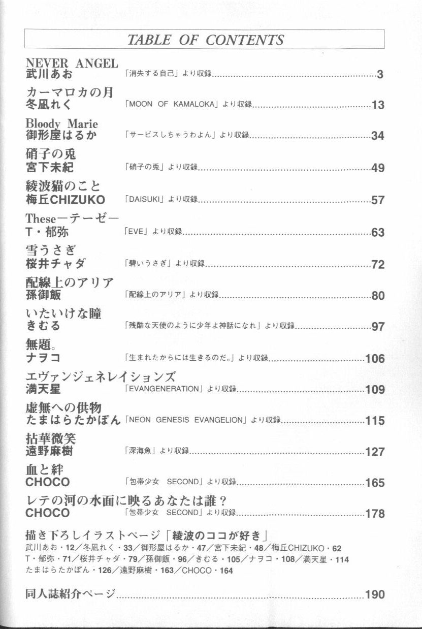 [アンソロジー] エンジェリック・インパクト NUMBER 02 綾波レイ篇 (新世紀エヴァンゲリオン)