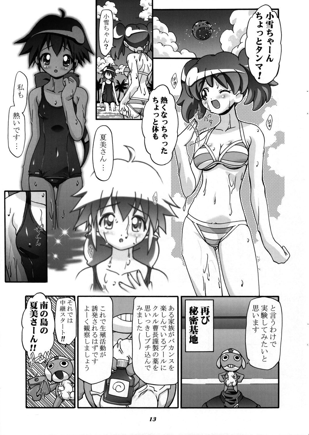 (CSP4) [ギャンブラー倶楽部 (香坂純)] 秋・桃 (ケロロ軍曹)