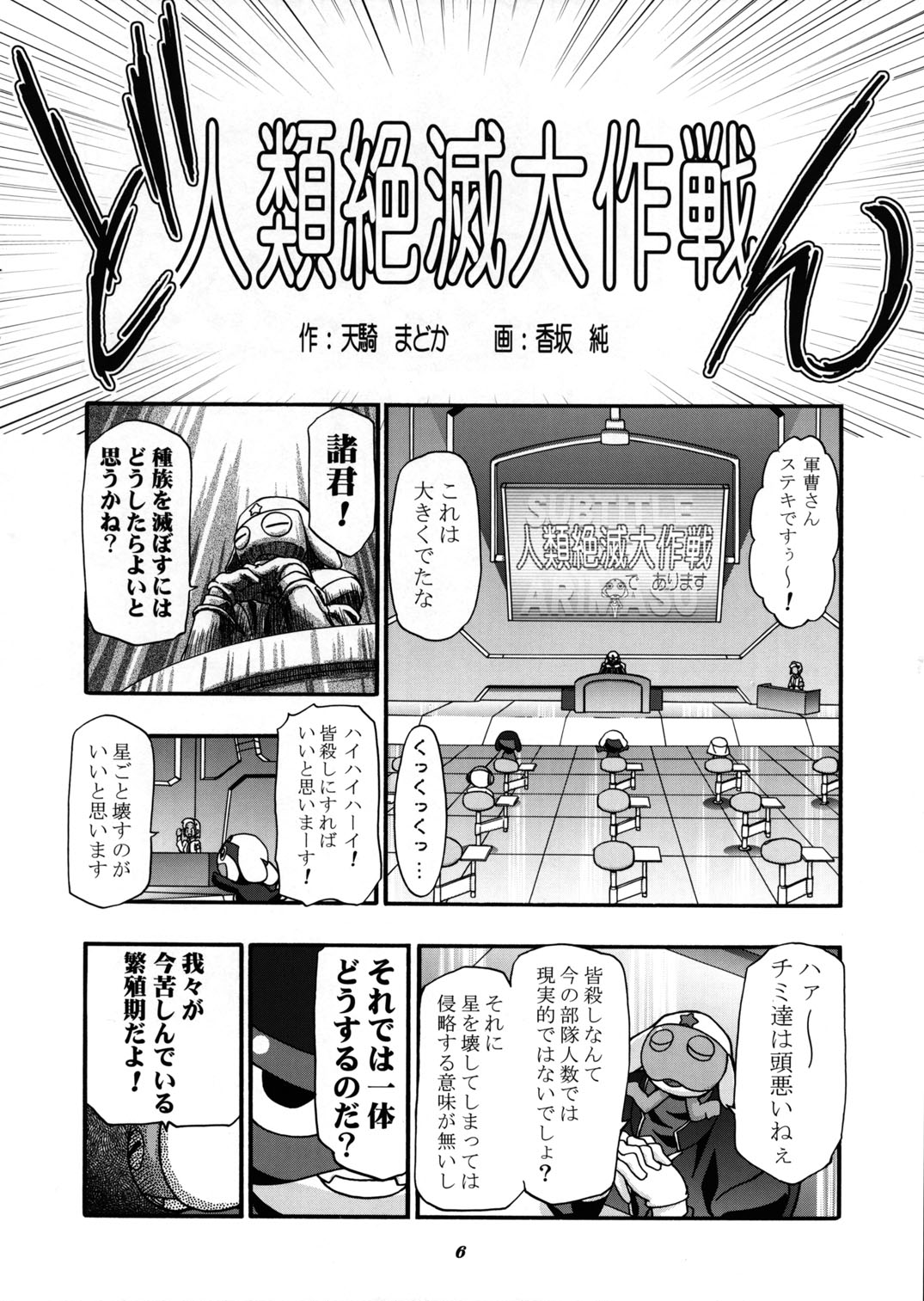 (CSP4) [ギャンブラー倶楽部 (香坂純)] 秋・桃 (ケロロ軍曹)