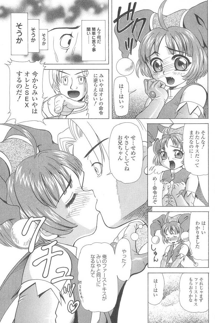 [マイノリティ] コスプレッ娘異常性戯