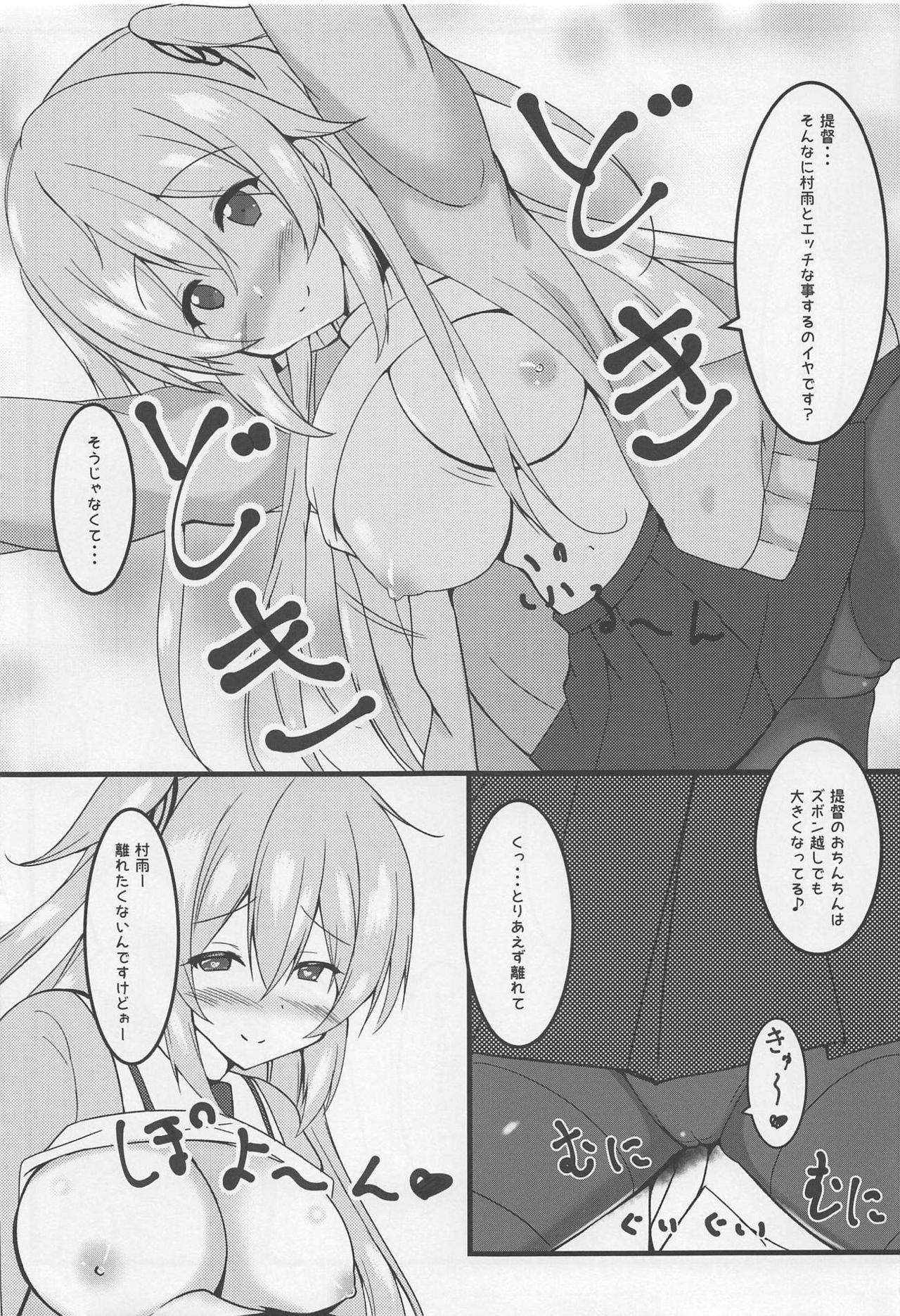 (砲雷撃戦!よーい!三十八戦目) [ぱっしんぐしゃわー (nyara)] 月夜海唄う三番艦 (艦隊これくしょん -艦これ-)