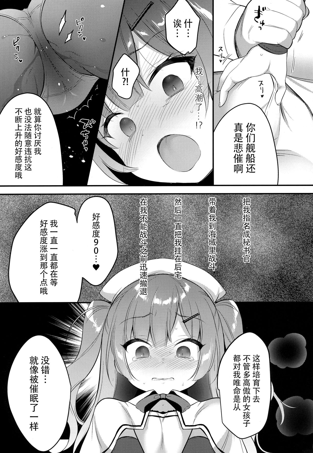 (COMIC1☆14) [PiyoPit (ぴよ寺むちゃ)] イったらケッコン♡エイジャックス (アズールレーン) [中国翻訳]