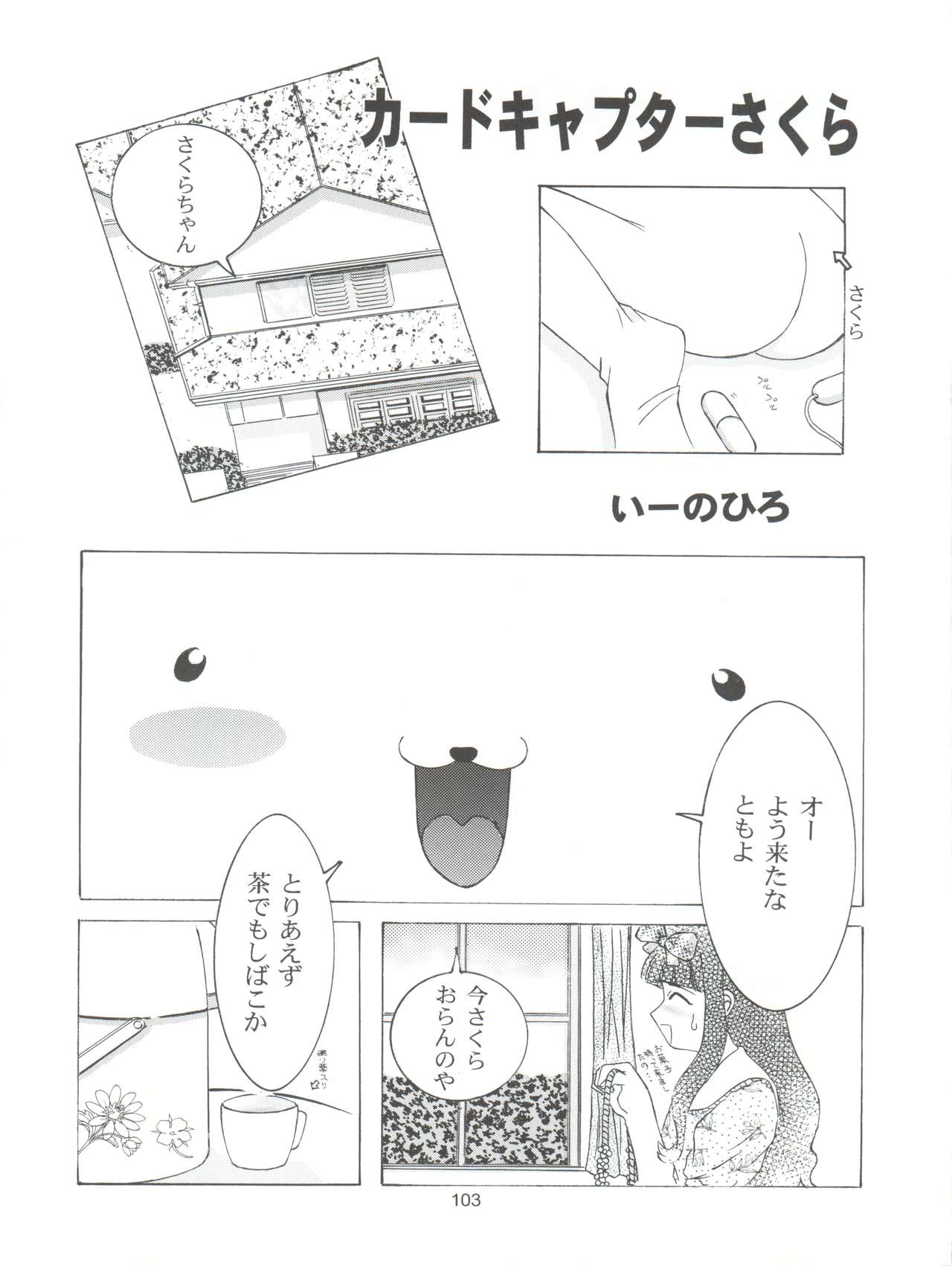 (C57) [Pussy・CAT制作委員会 (よろず)] Pussy・CAT White (デ・ジ・キャラット、トゥハート、カードキャプターさくら)