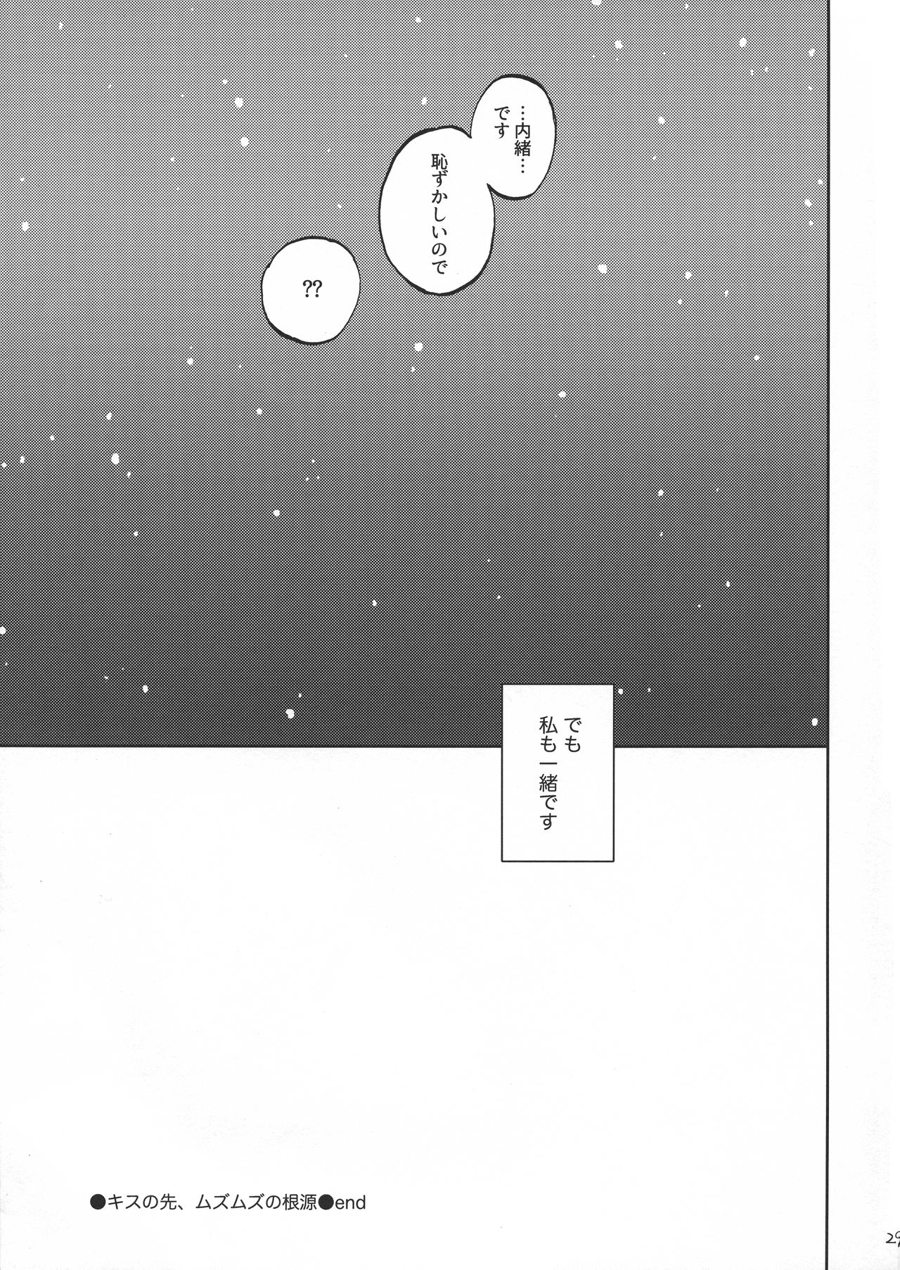 (CC大阪106) [2961 (NICK)] キスの先、ムズムズの根源 (魔法使いの嫁)