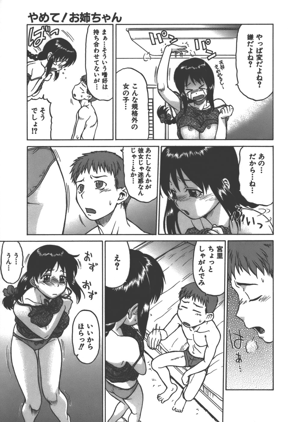 [幸田朋弘] やめて！お姉ちゃん