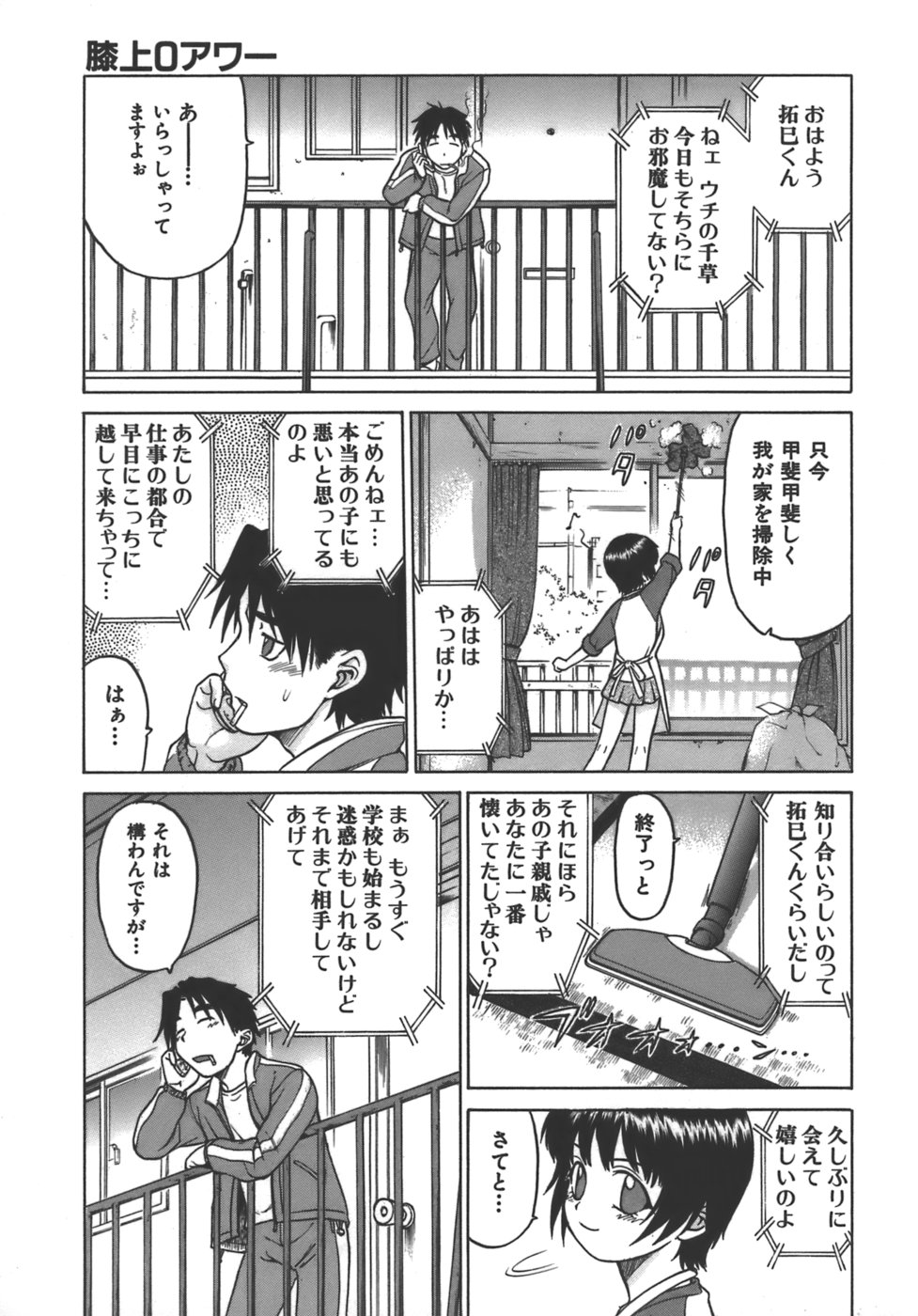 [幸田朋弘] やめて！お姉ちゃん