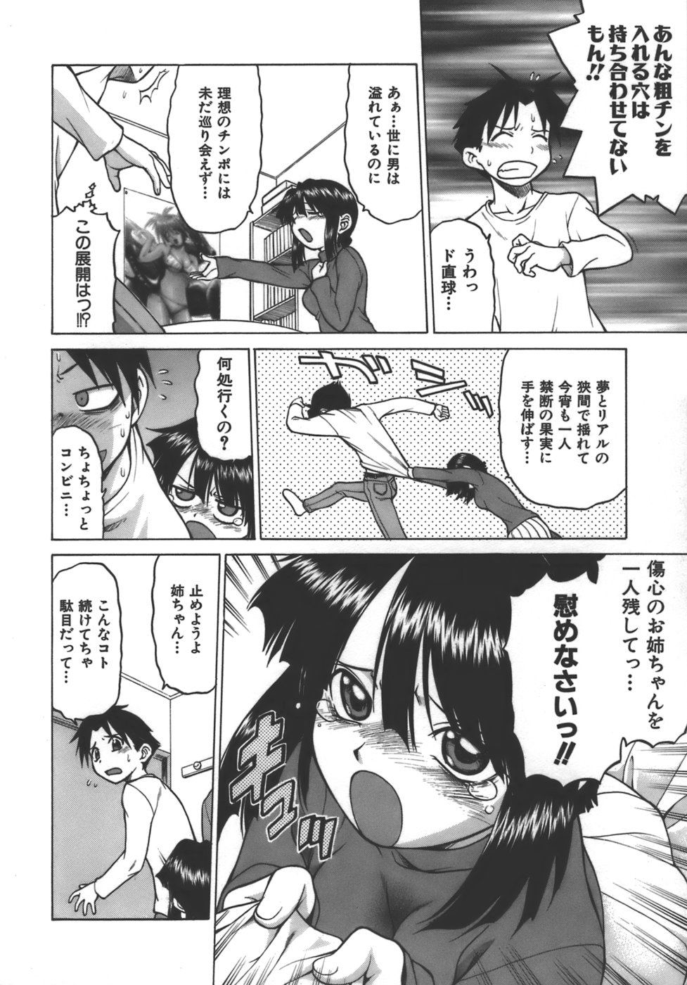 [幸田朋弘] やめて！お姉ちゃん