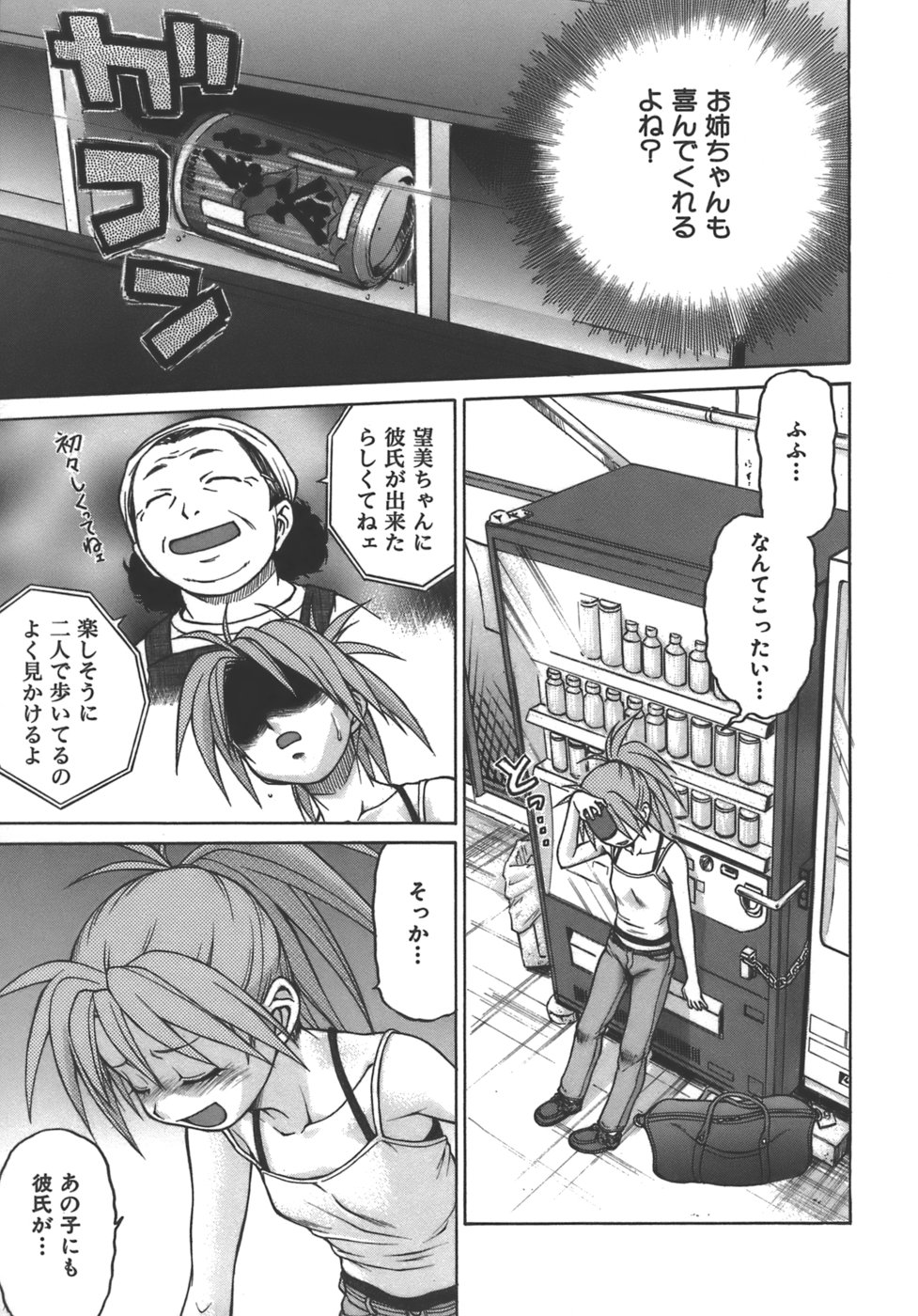 [幸田朋弘] やめて！お姉ちゃん