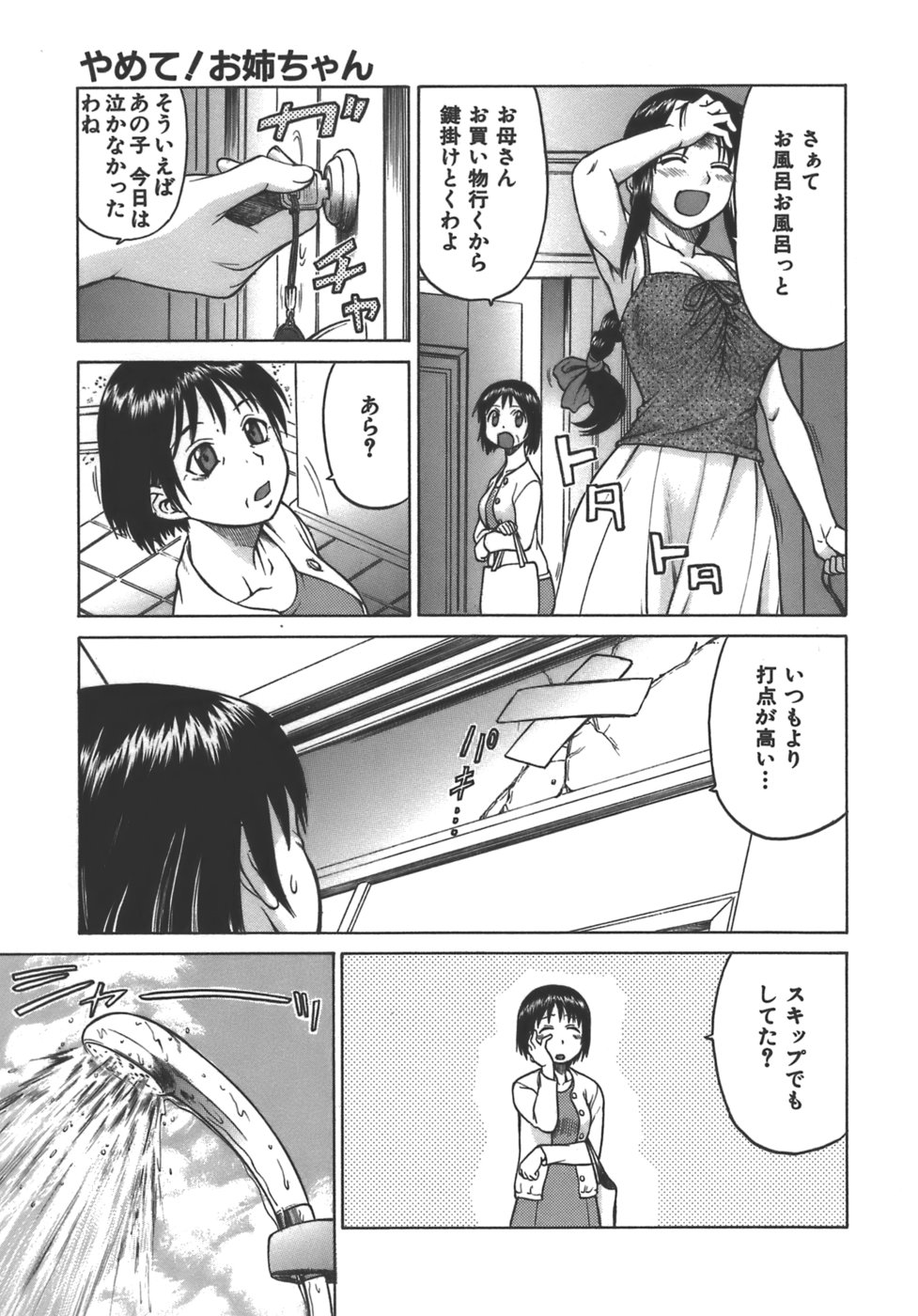 [幸田朋弘] やめて！お姉ちゃん