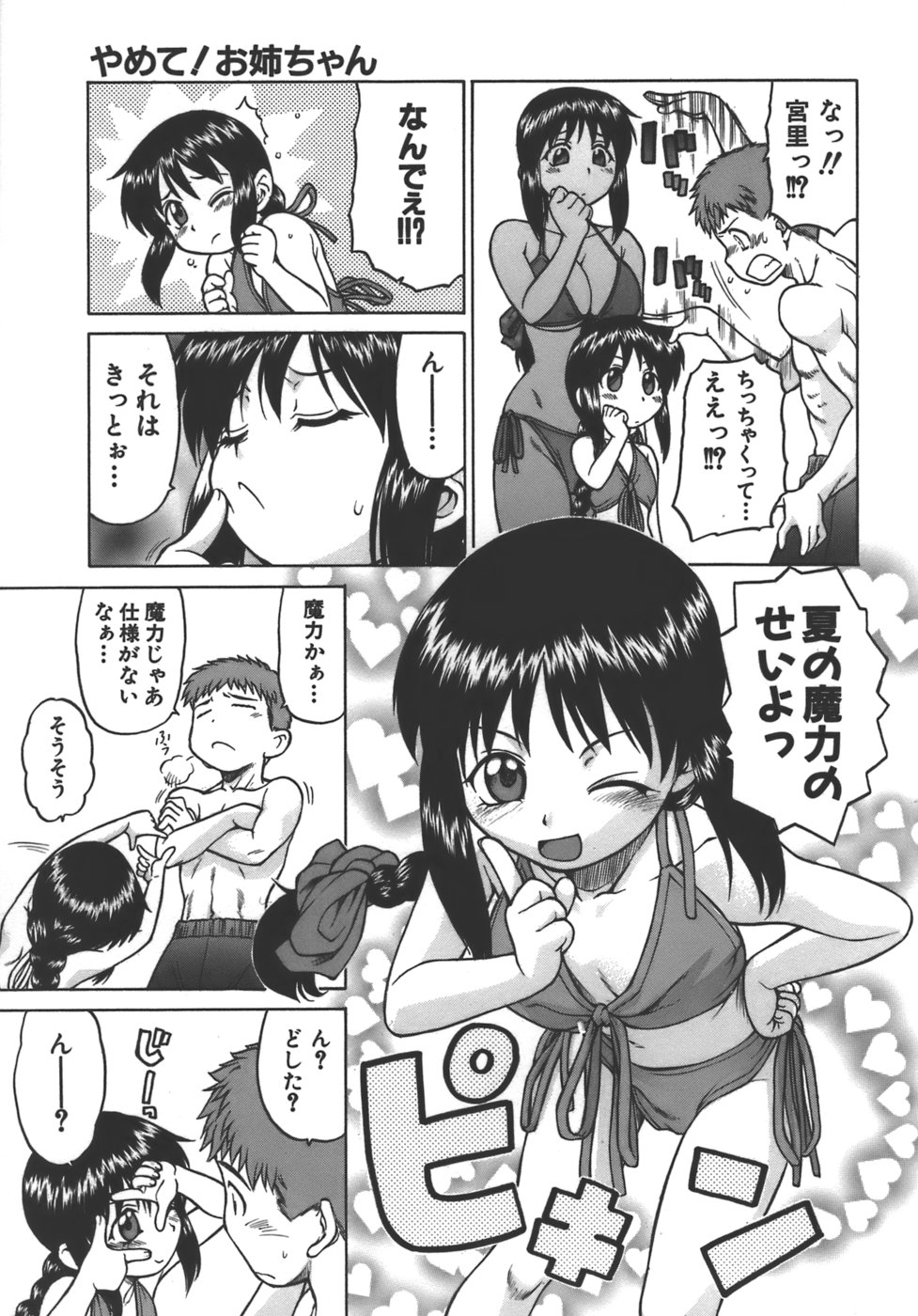 [幸田朋弘] やめて！お姉ちゃん