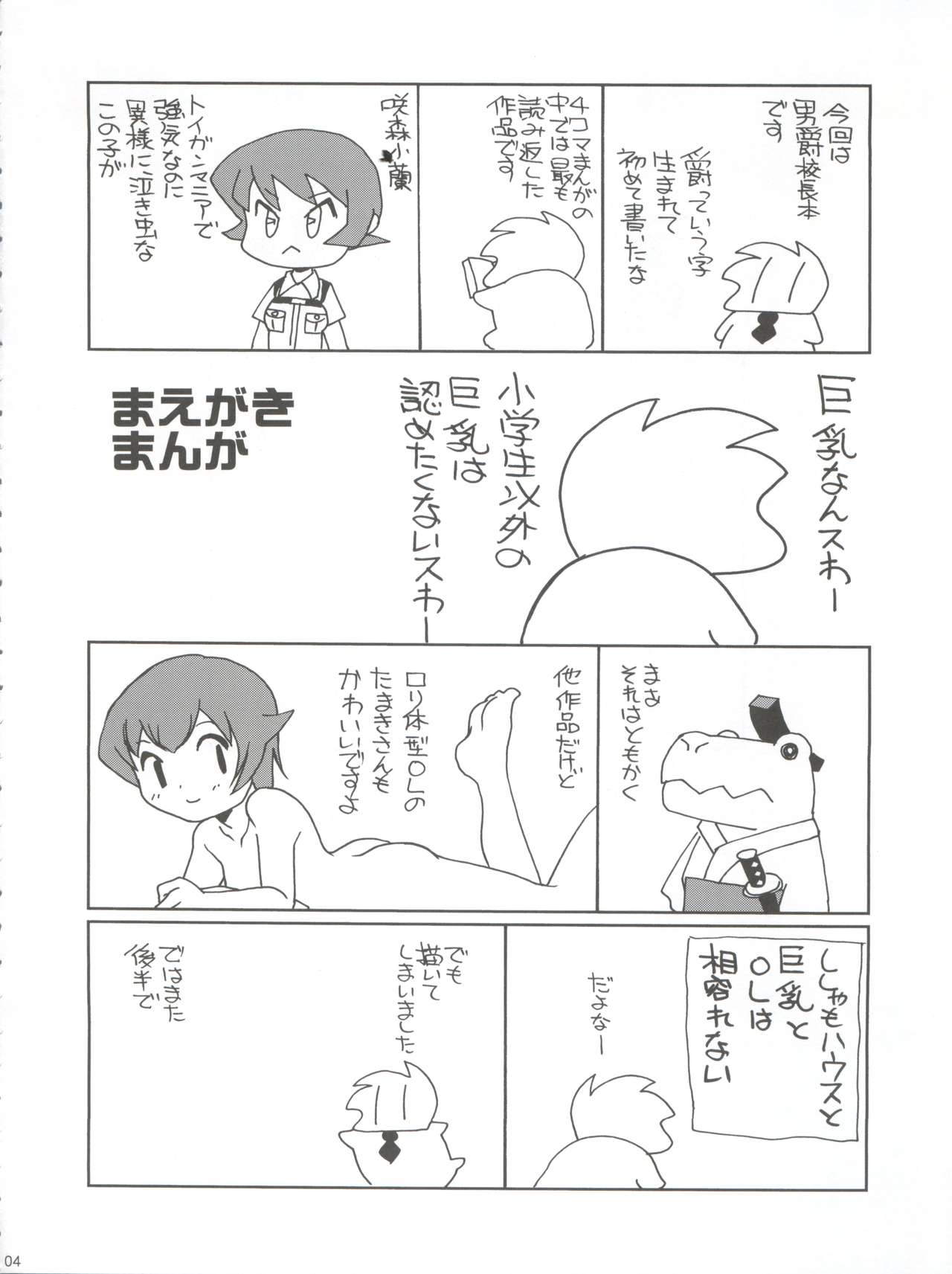 (C77) [ししゃもハウス (あらきあきら)] デイタイムサテライト (男爵校長)