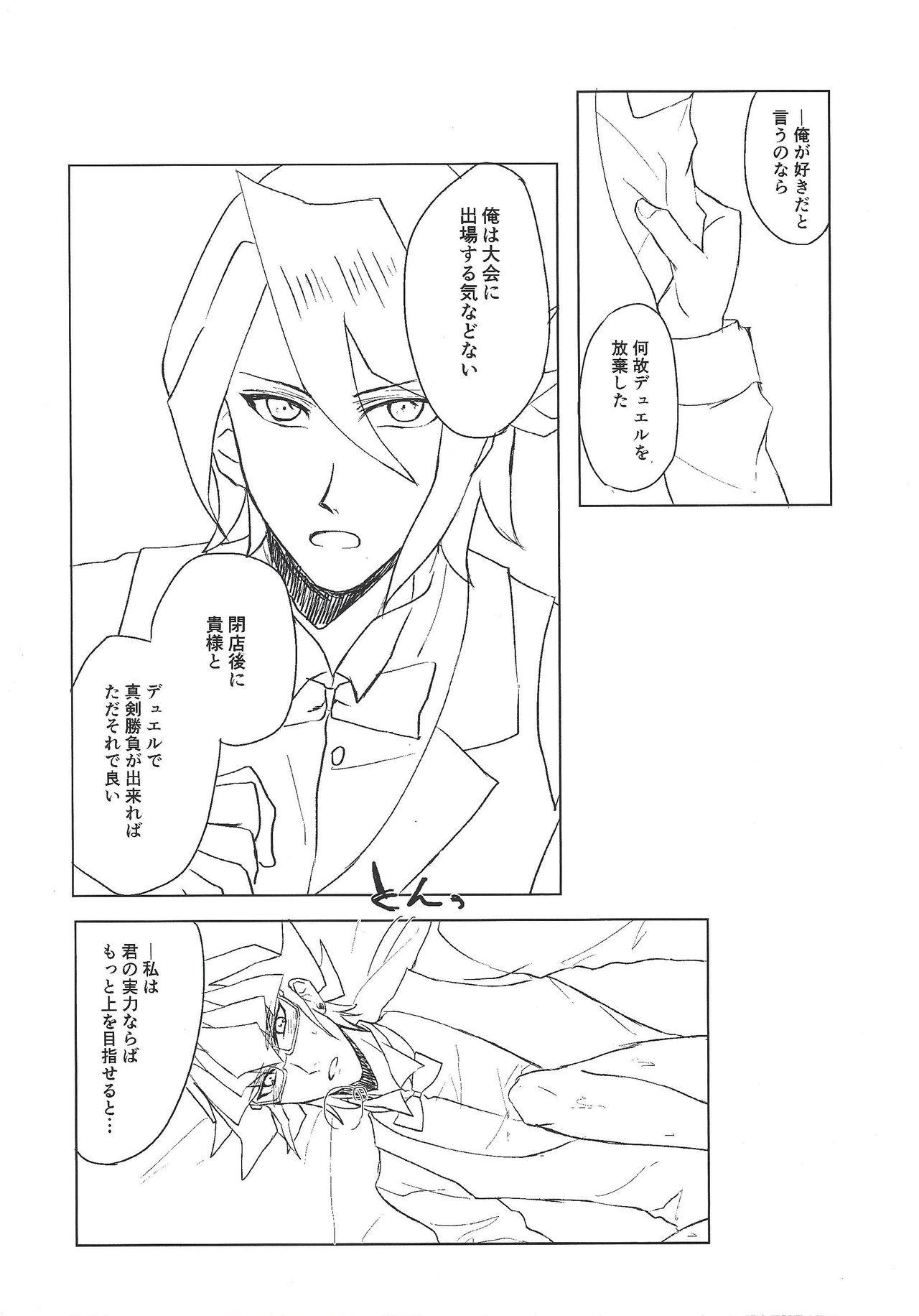 (千年☆バトル フェイズ17) [あたさげ。 (成瀬利菜)] EroHon (遊☆戯☆王ARC-V)