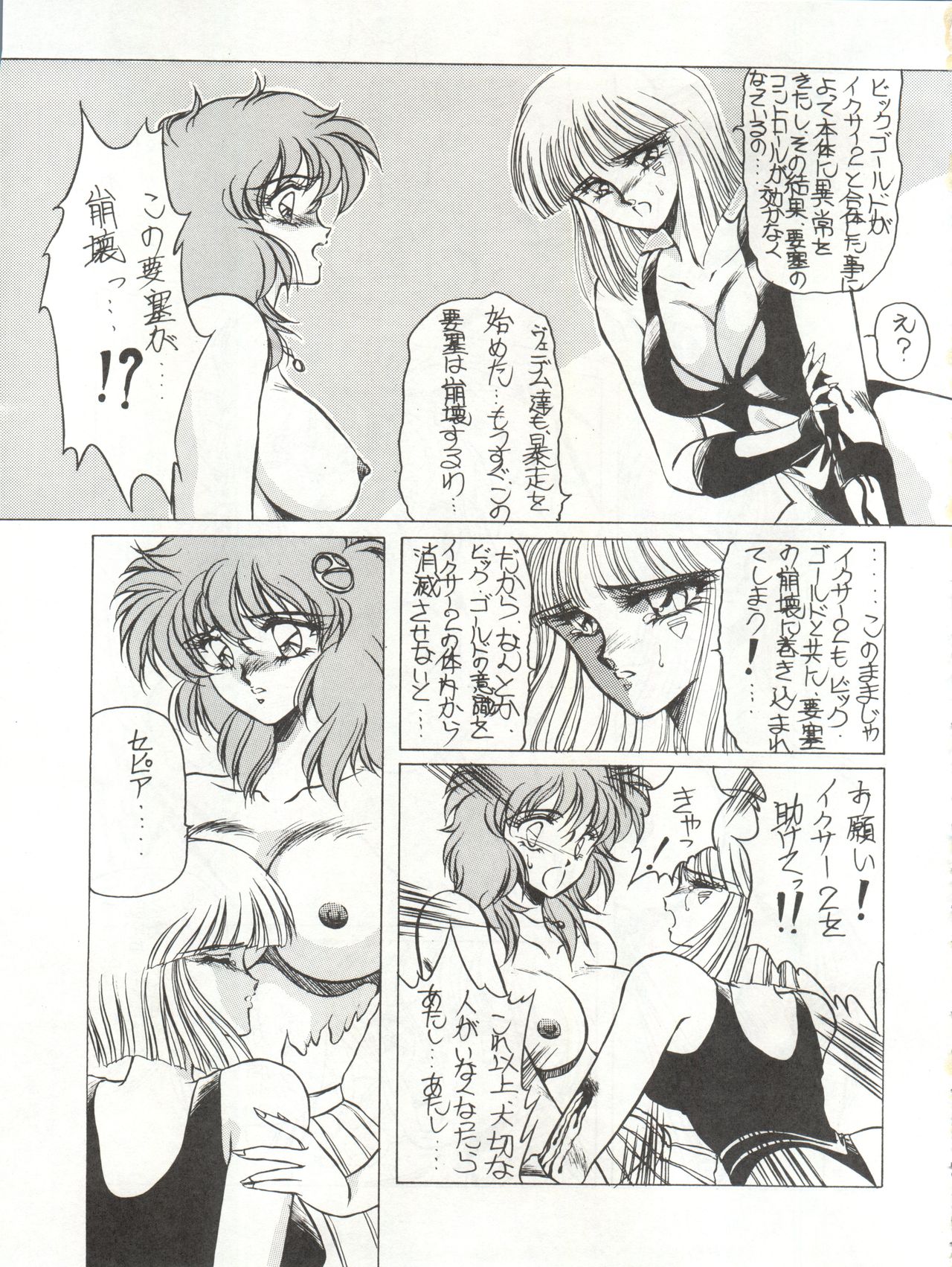 [MEN’S ICZER-ONE (長谷部一成) MEN’S ICZER-ONE Vol.4 (戦え!!イクサー1)