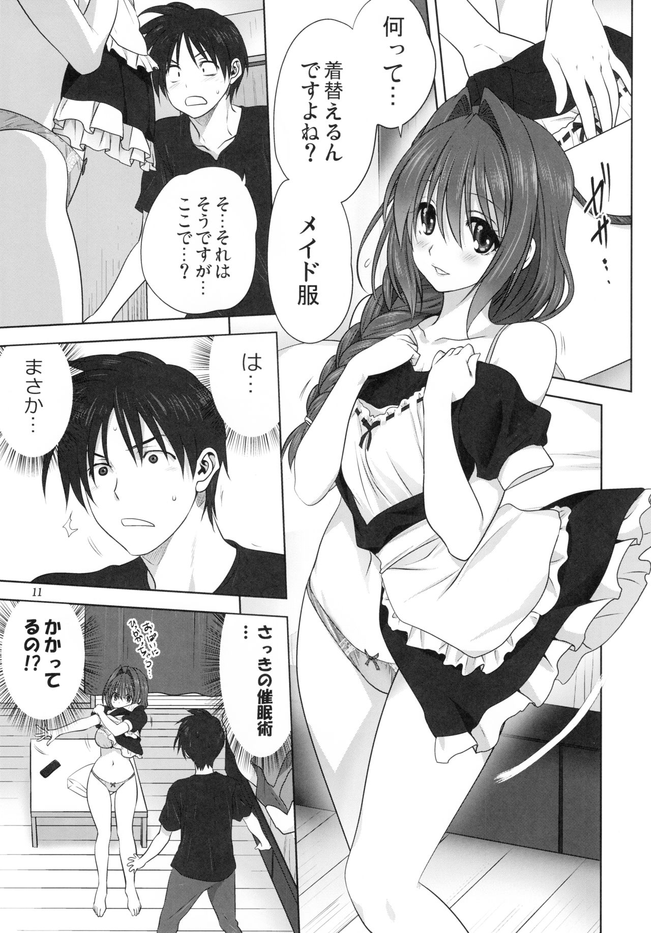 [みたらし倶楽部 (みたらし侯成)] 秋子さんといっしょ22 (カノン)