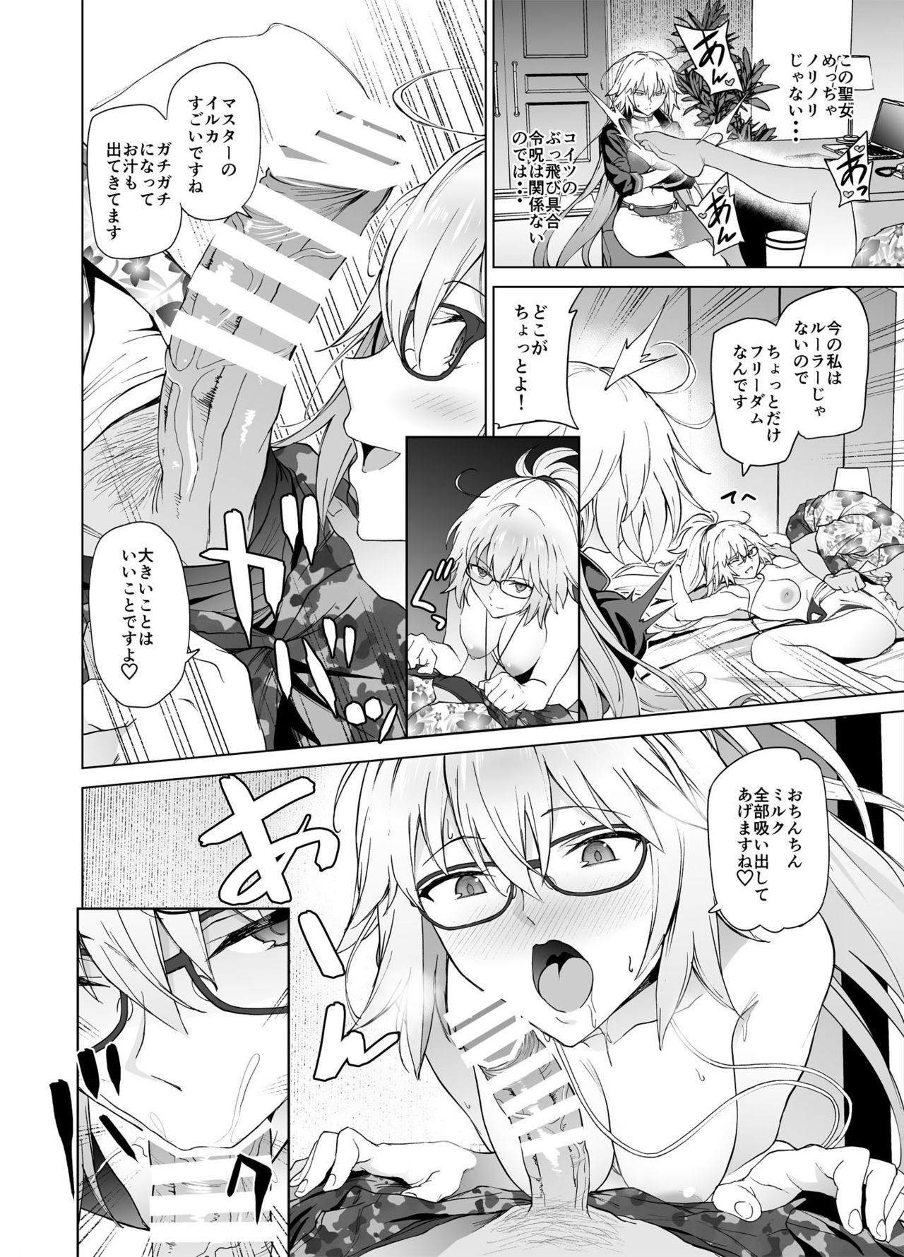 [拡張パーツ (遠藤良危)] ジャンヌW (Fate/Grand Order) [DL版]