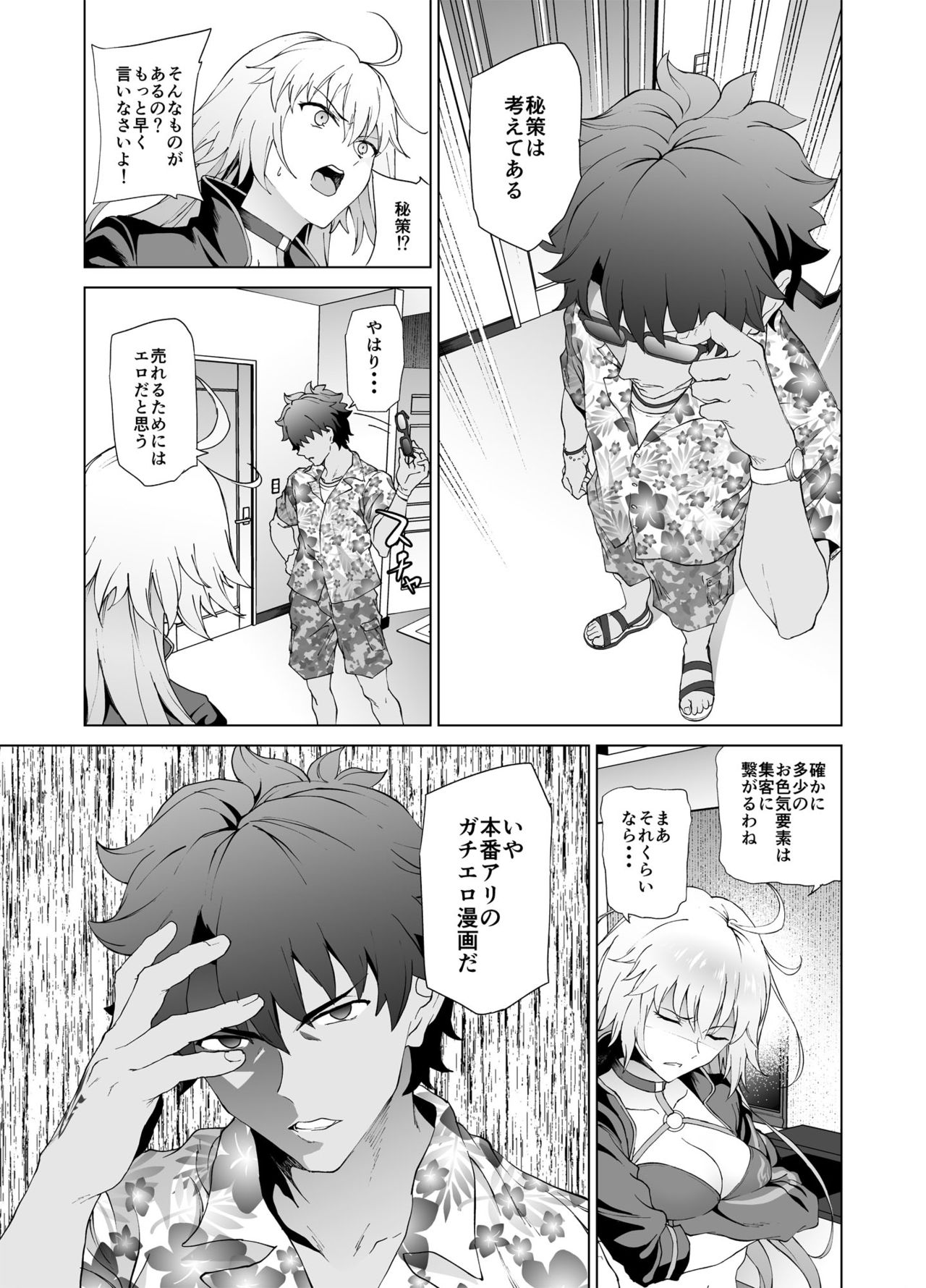 [拡張パーツ (遠藤良危)] ジャンヌW (Fate/Grand Order) [DL版]