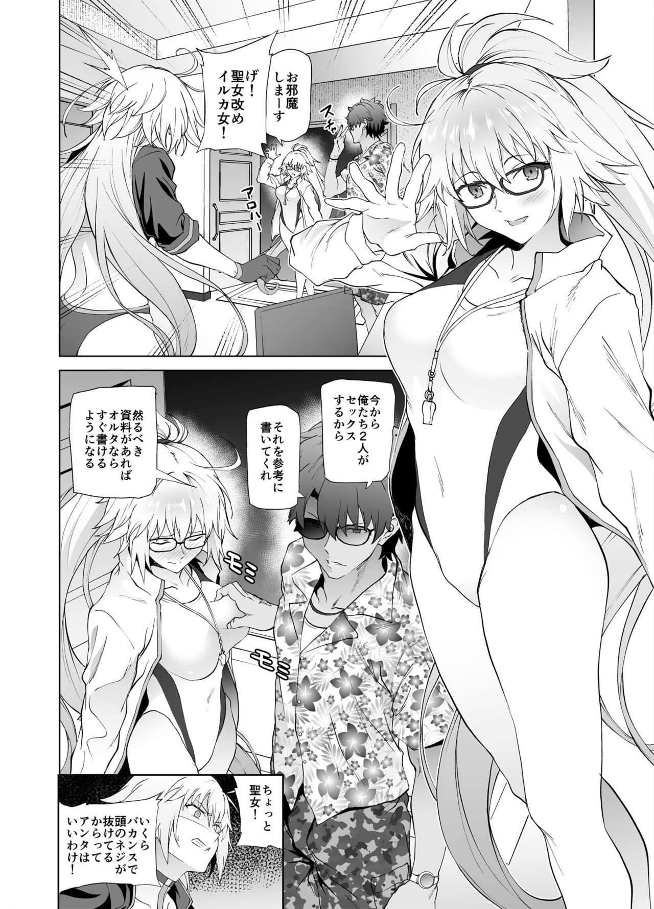 [拡張パーツ (遠藤良危)] ジャンヌW (Fate/Grand Order) [DL版]