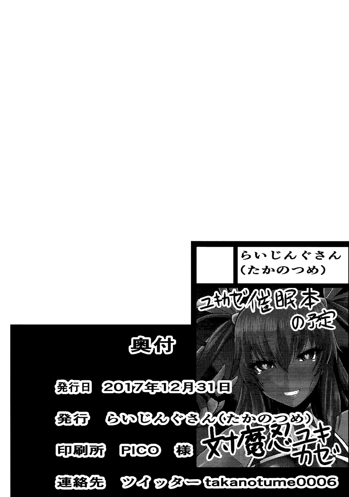 (C93) [らいじんぐさん (たかのつめ)] Y豚ちゃんスイッチ (対魔忍ユキカゼ) [中国翻訳]