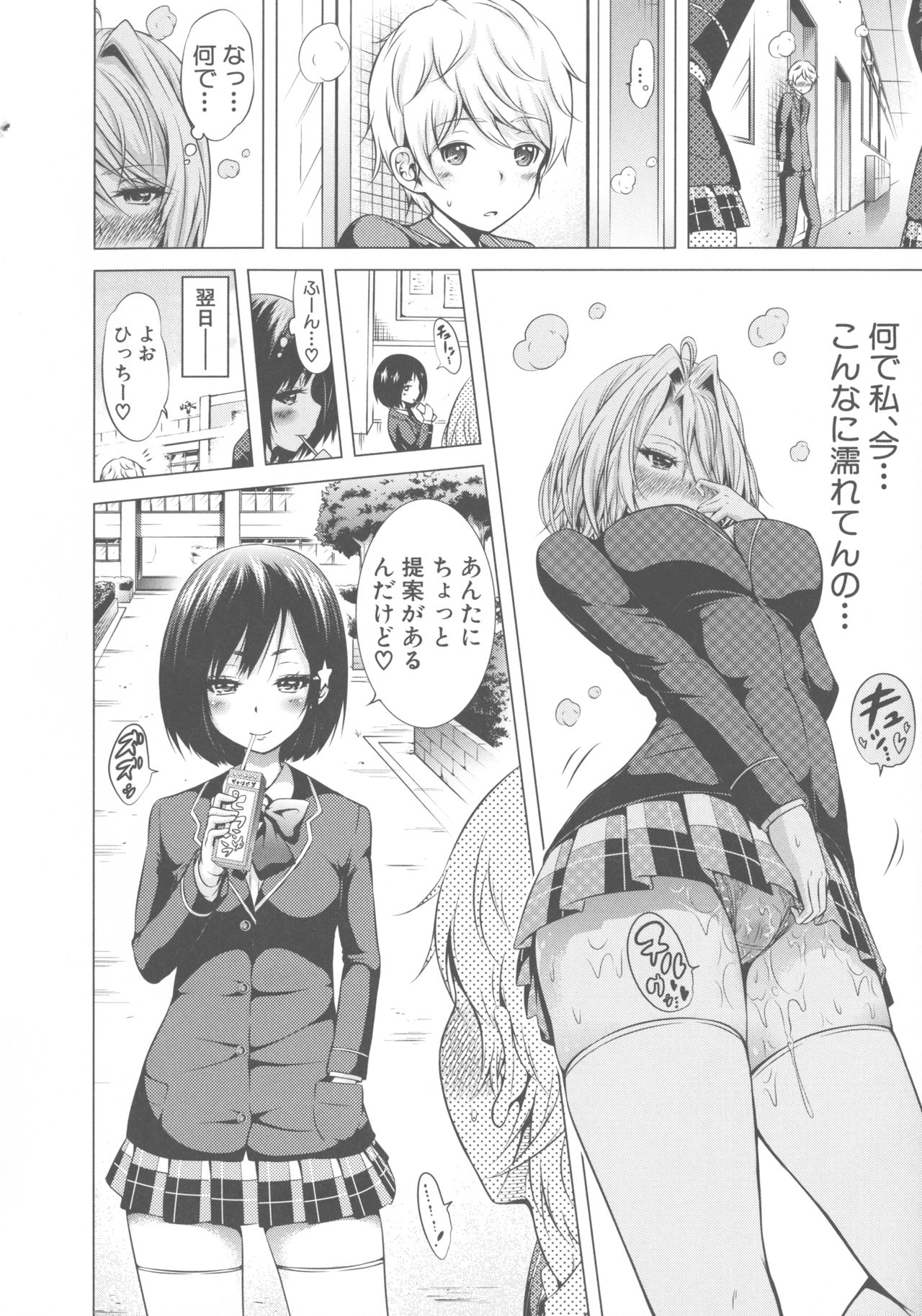[赤月みゅうと] ヒナギクヴァージンロストクラブへようこそ