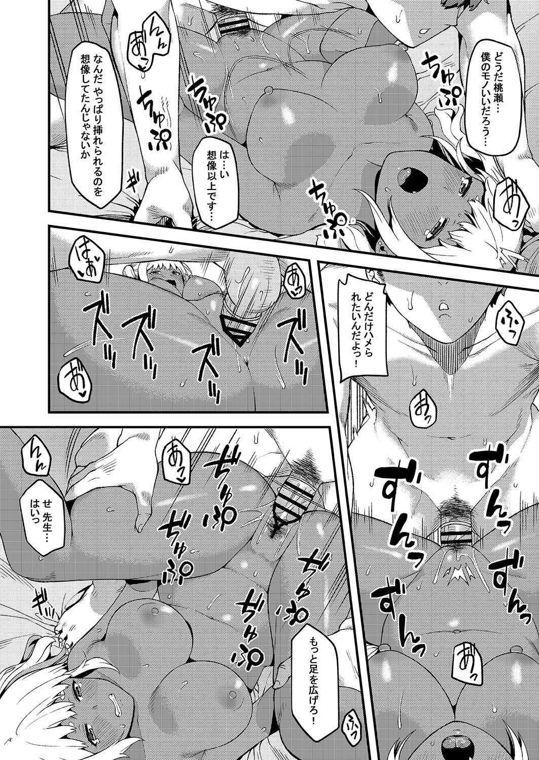 [ぴるぽろー (廃狼)] ココロは彼に、カラダは先生に。 [DL版]