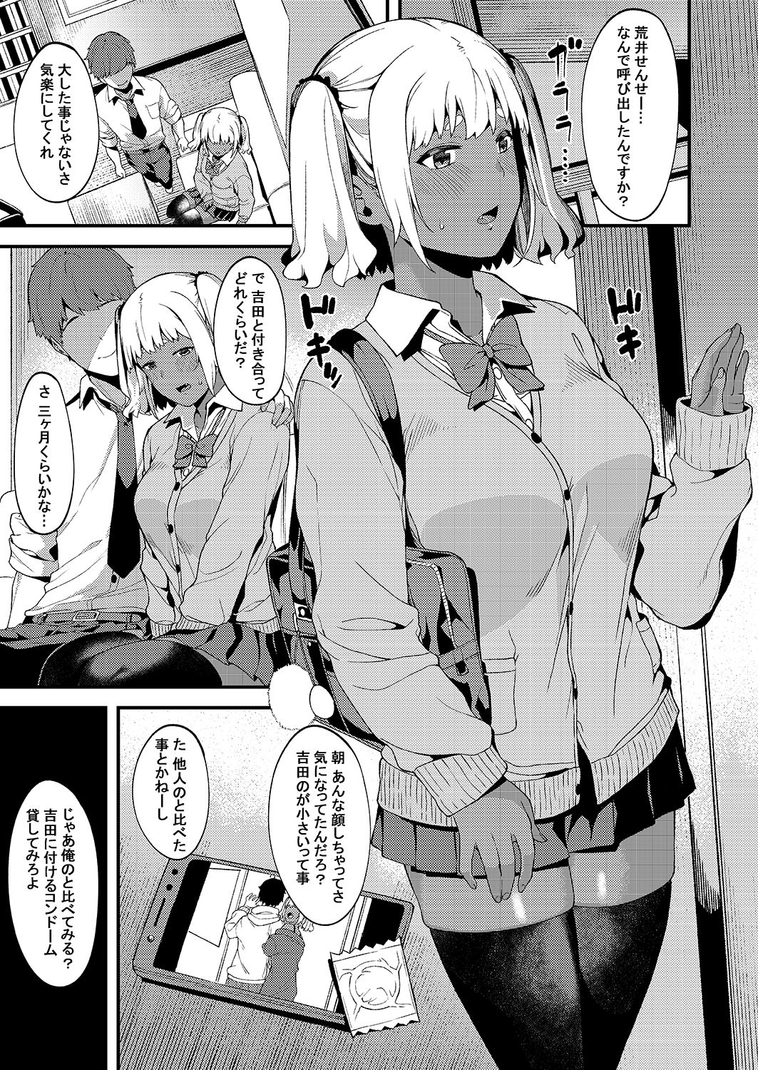 [ぴるぽろー (廃狼)] ココロは彼に、カラダは先生に。 [DL版]
