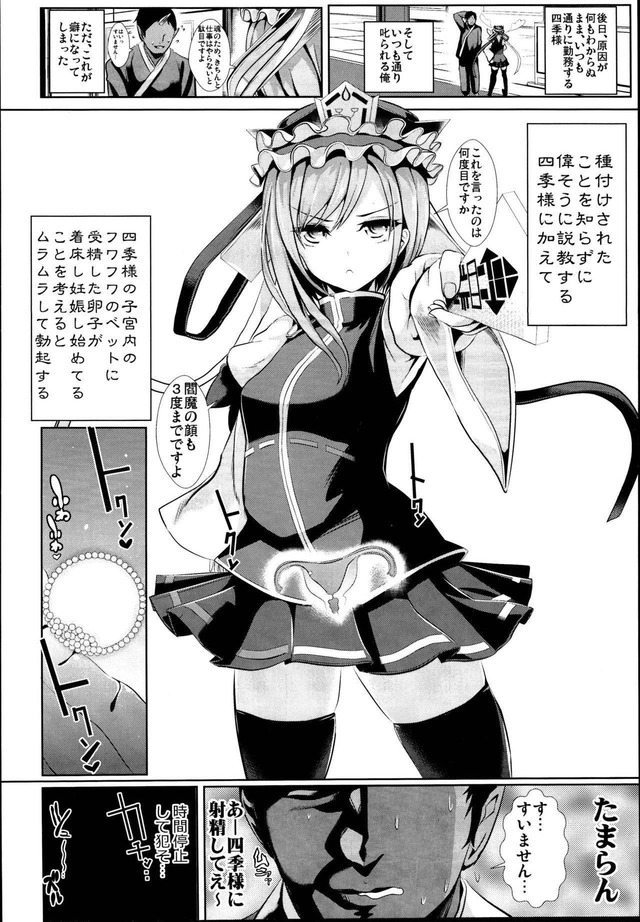 (C95) [背徳漢 (背徳漢)] 東方時姦総集編3 (東方Project)