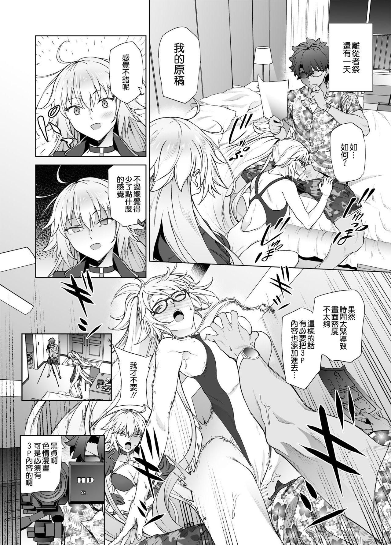 [拡張パーツ (遠藤良危)] ジャンヌW (Fate/Grand Order) [中国翻訳] [DL版]