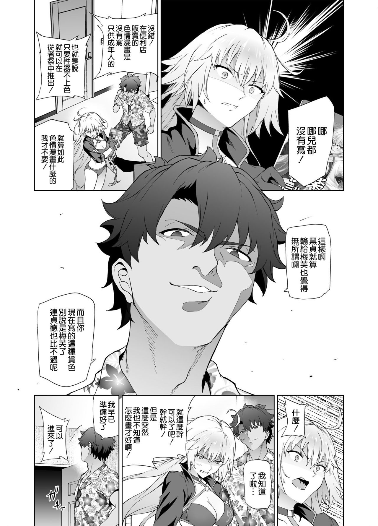 [拡張パーツ (遠藤良危)] ジャンヌW (Fate/Grand Order) [中国翻訳] [DL版]