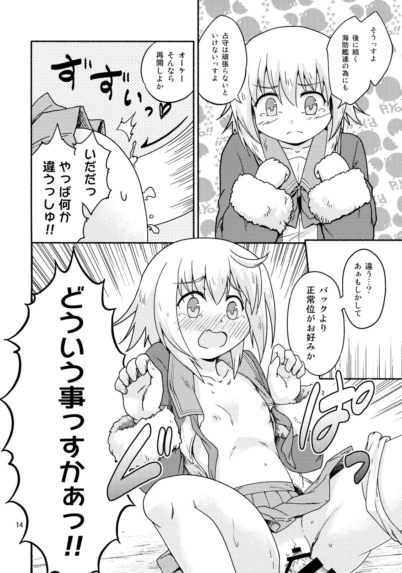 (C92) [ツキトコオリノ (双月氷雨)] ヤれば占守もデキるっしゅ (艦隊これくしょん -艦これ-)