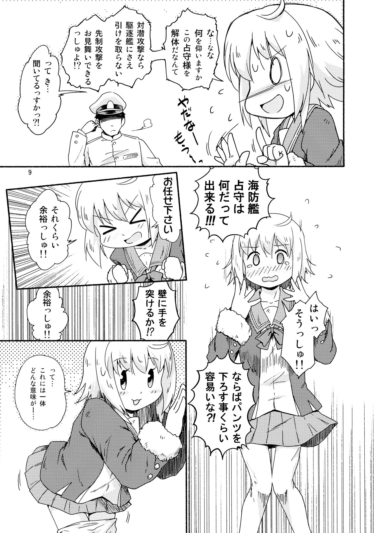 (C92) [ツキトコオリノ (双月氷雨)] ヤれば占守もデキるっしゅ (艦隊これくしょん -艦これ-)