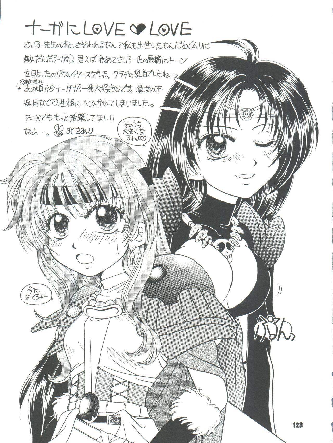 (C54) [豺狼出版 (J・さいろー、里見ひろゆき、いんぐらむ'97)] スレイヤーズぱろでぃ 2 (スレイヤーズ)