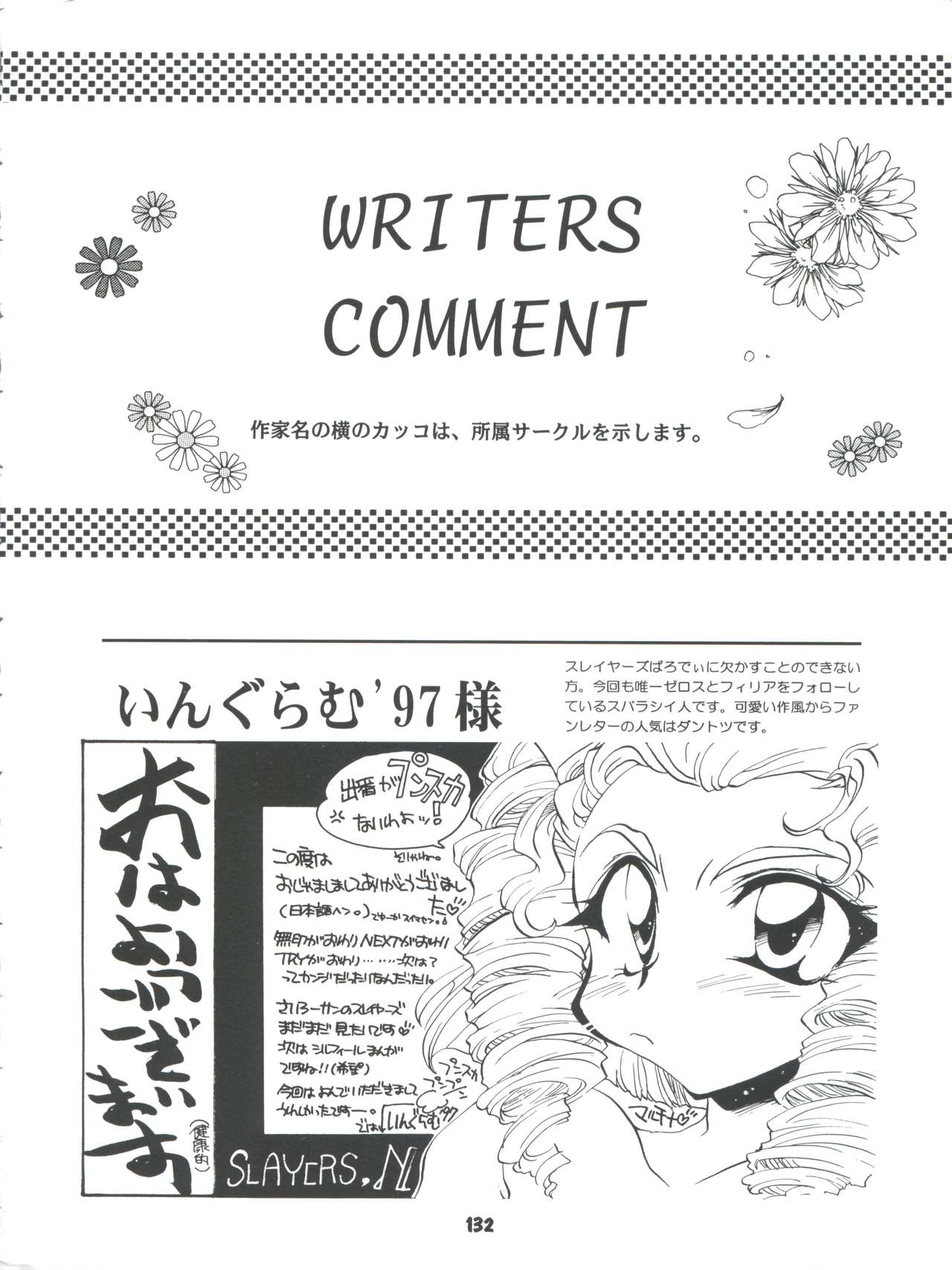 (C54) [豺狼出版 (J・さいろー、里見ひろゆき、いんぐらむ'97)] スレイヤーズぱろでぃ 2 (スレイヤーズ)