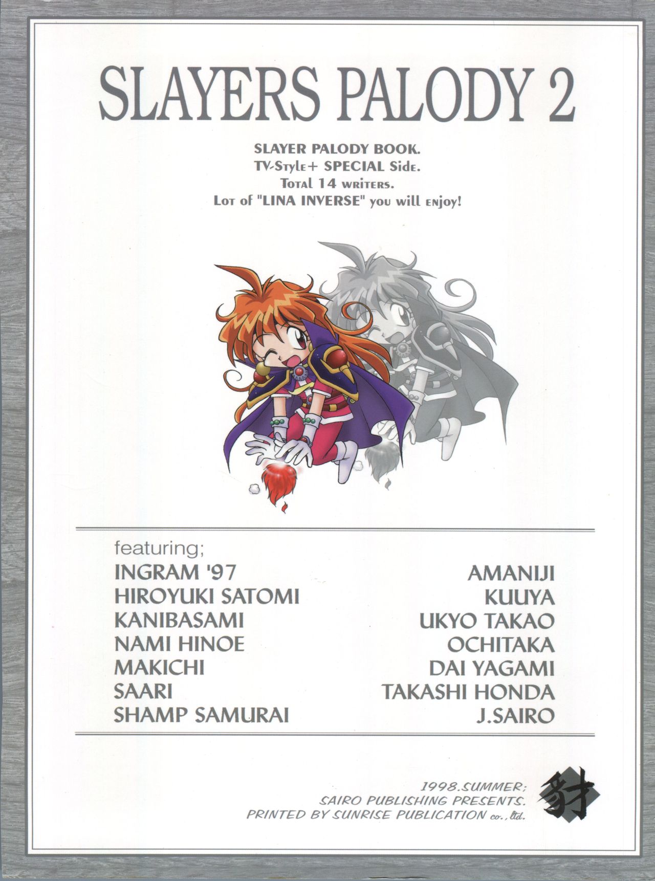 (C54) [豺狼出版 (J・さいろー、里見ひろゆき、いんぐらむ'97)] スレイヤーズぱろでぃ 2 (スレイヤーズ)