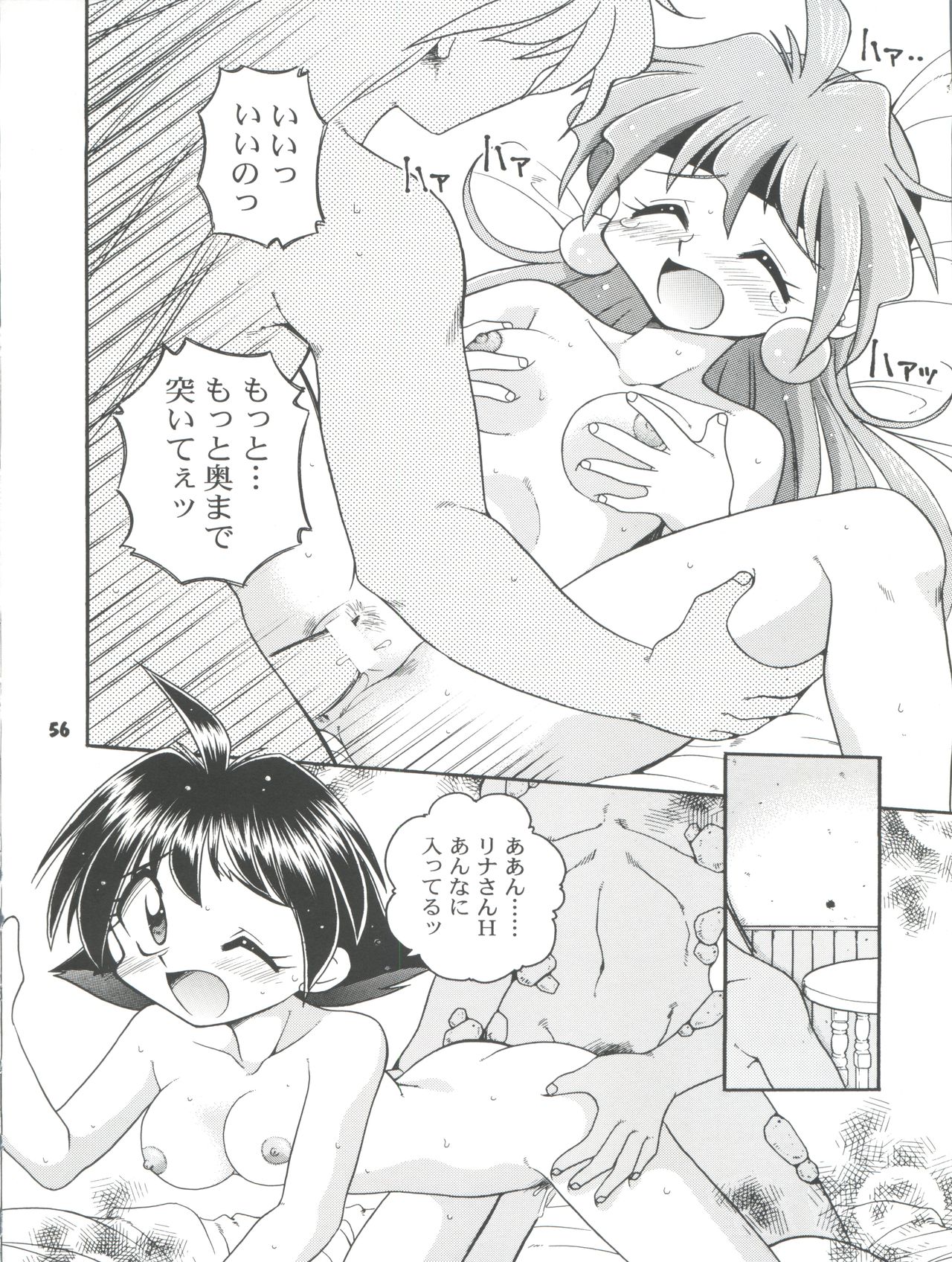 (C54) [豺狼出版 (J・さいろー、里見ひろゆき、いんぐらむ'97)] スレイヤーズぱろでぃ 2 (スレイヤーズ)