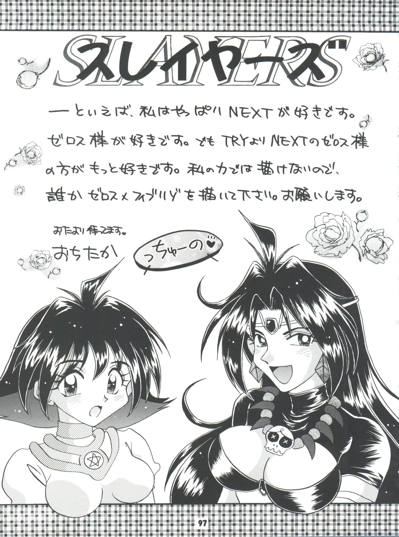 (C54) [豺狼出版 (J・さいろー、里見ひろゆき、いんぐらむ'97)] スレイヤーズぱろでぃ 2 (スレイヤーズ)