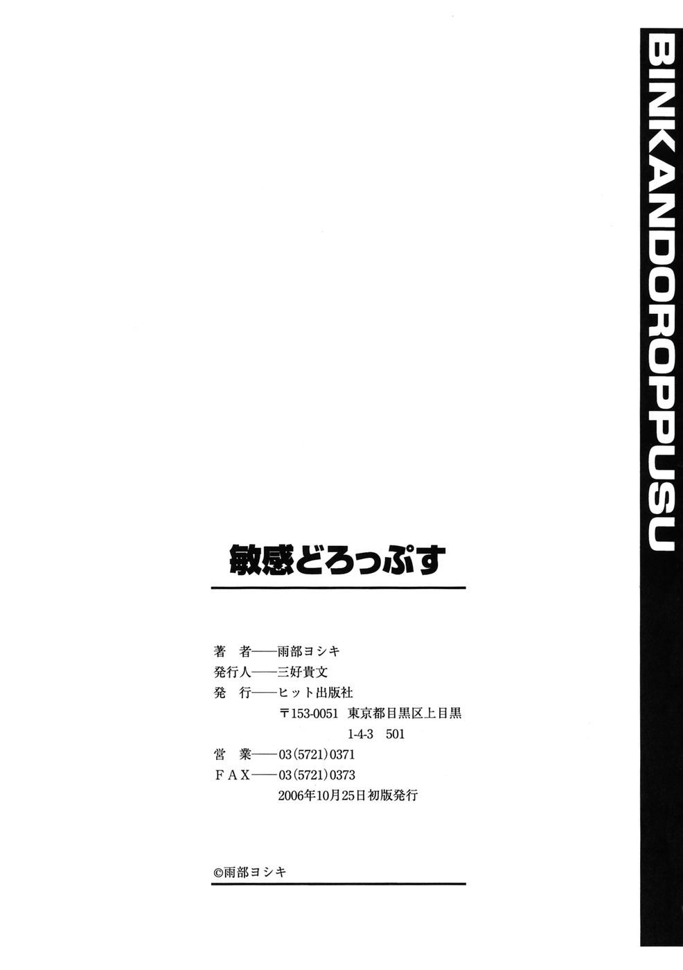 [雨部ヨシキ] 敏感どろっぷす