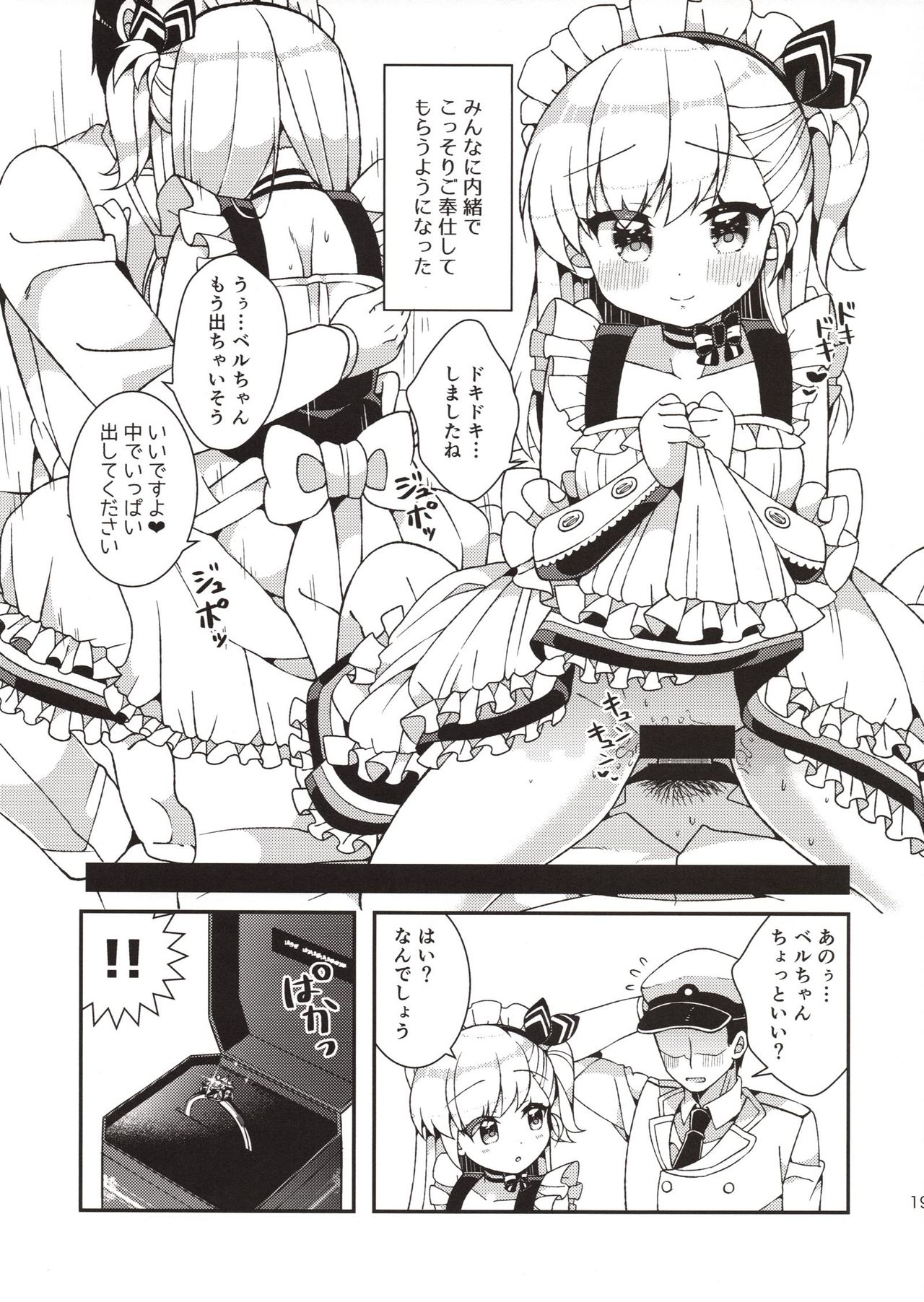 (C94) [あらと屋(あらと安里)] ベルちゃんママに甘えたい (アズールレーン)