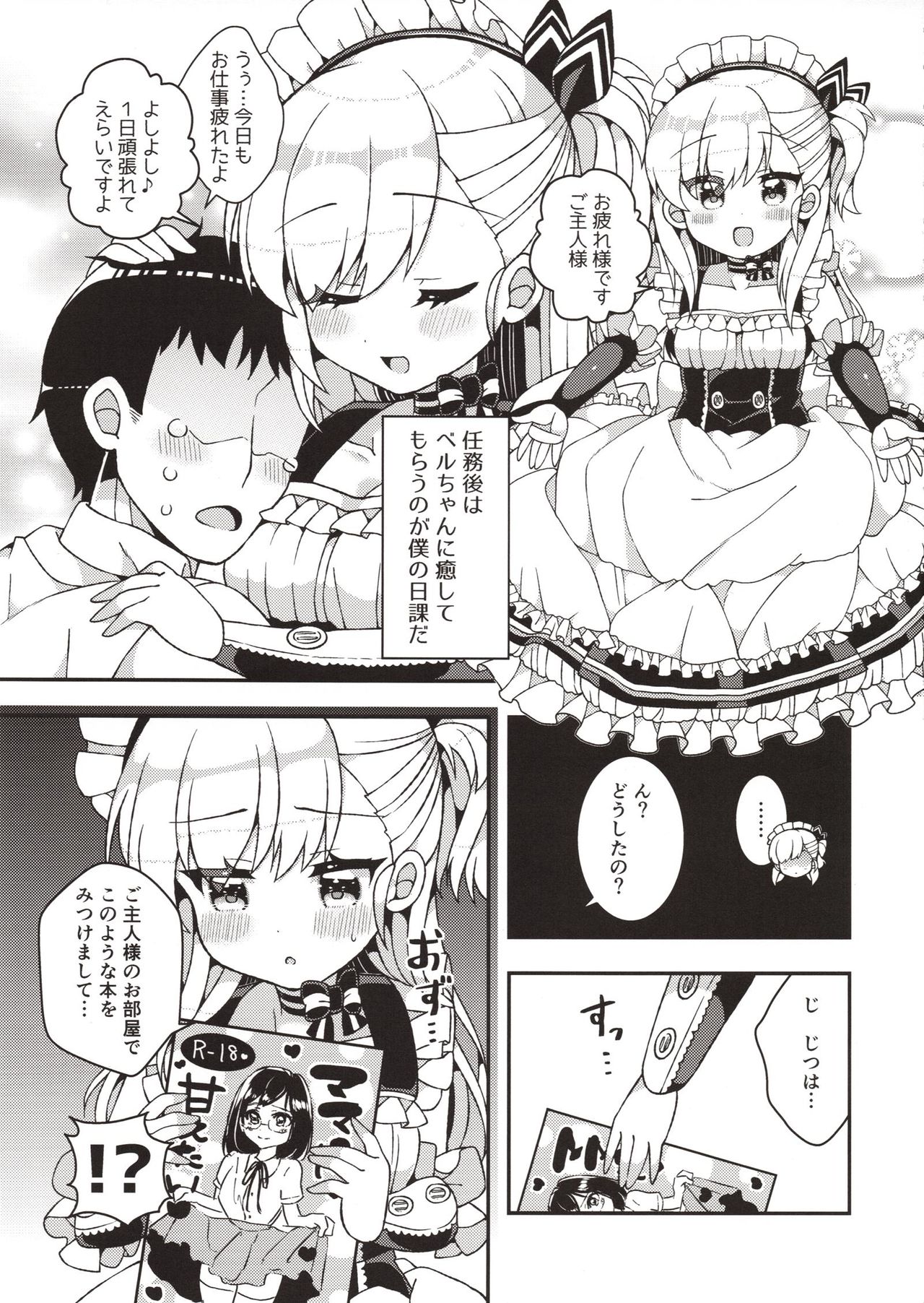 (C94) [あらと屋(あらと安里)] ベルちゃんママに甘えたい (アズールレーン)