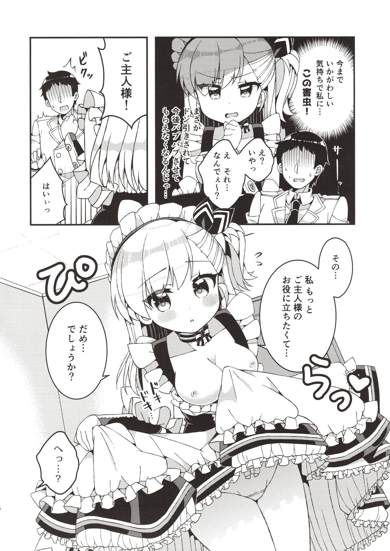 (C94) [あらと屋(あらと安里)] ベルちゃんママに甘えたい (アズールレーン)