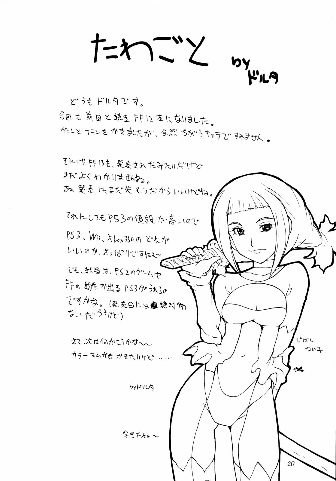 (C70) [漫画な。 (ドルタ、にしも)] HH II (ファイナルファンタジーXII)